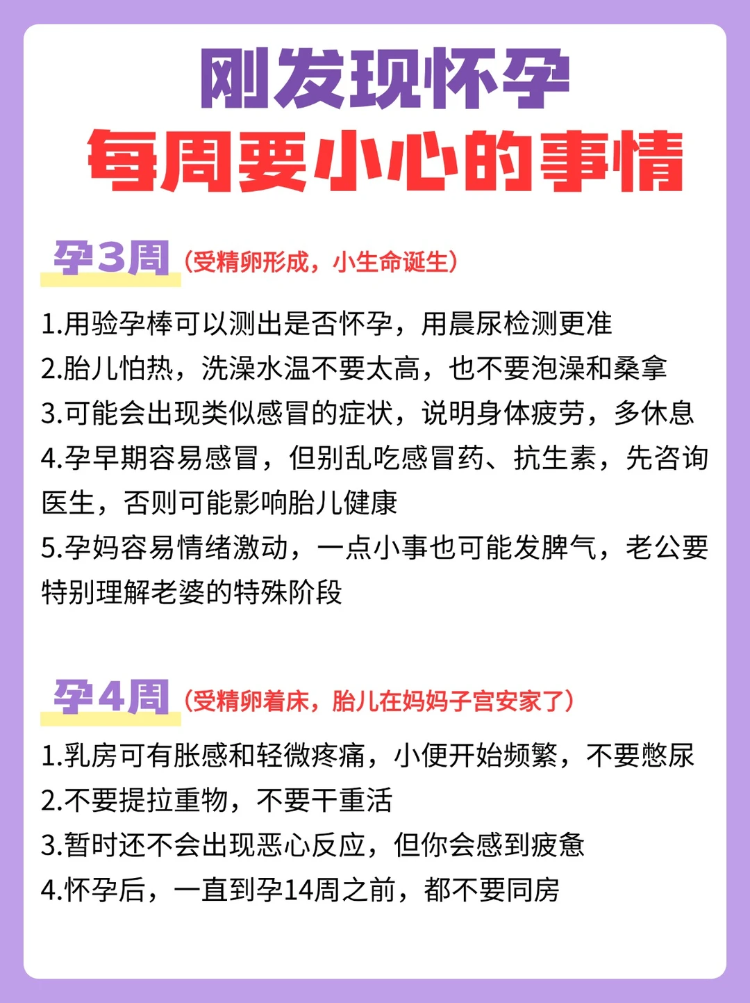 准爸妈收藏必看！孕晚期每周要注意什么？