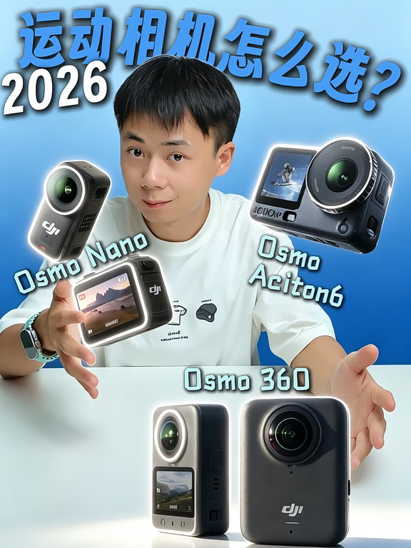 🔥一次看懂，大疆3款热门运动相机怎么选❗️