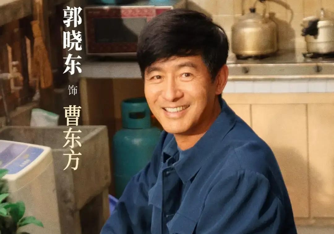 51岁的郭晓东在CCTV-1黄金档的新剧《生逢其时》里丧了妻，他不砸门也不嚎，就蹲在走廊地上抽完半包烟，站起来拍拍裤子上的灰，对邻居齐爱华憋出两个字：换吧。

人到中年经了事才会懂，真正的家破人亡压根顾不上掉眼泪，脑子里全是接下来的日子怎么熬。

这部剧首集收视份额冲到8.78%，他演的曹东方得知两