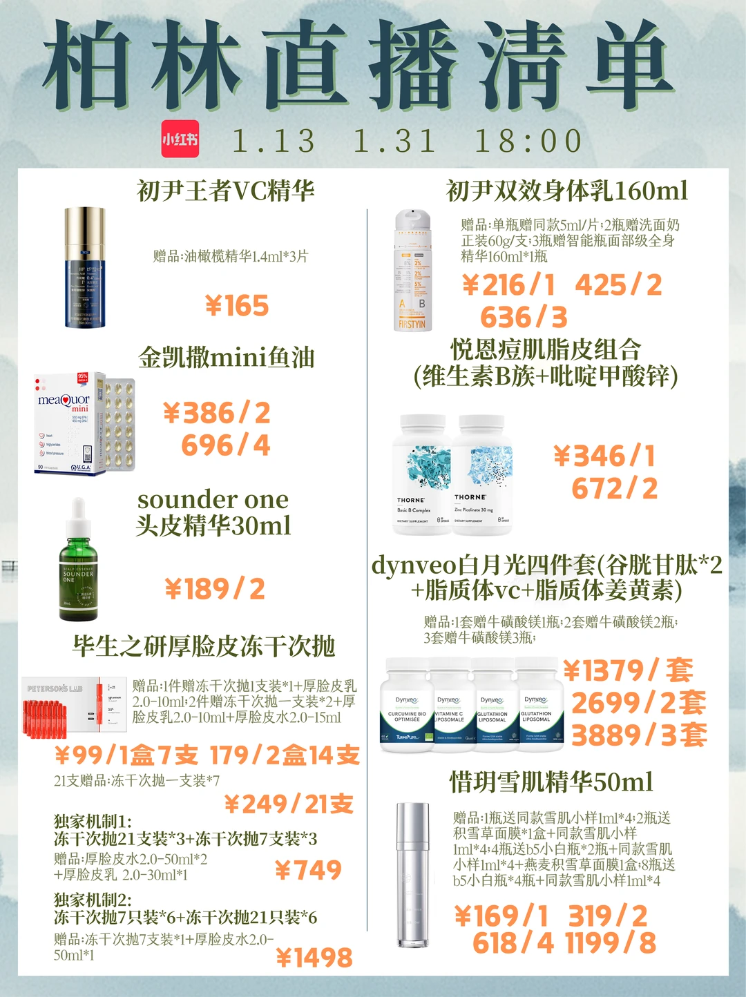 这个月的13号和31号再直播卖货一下惹