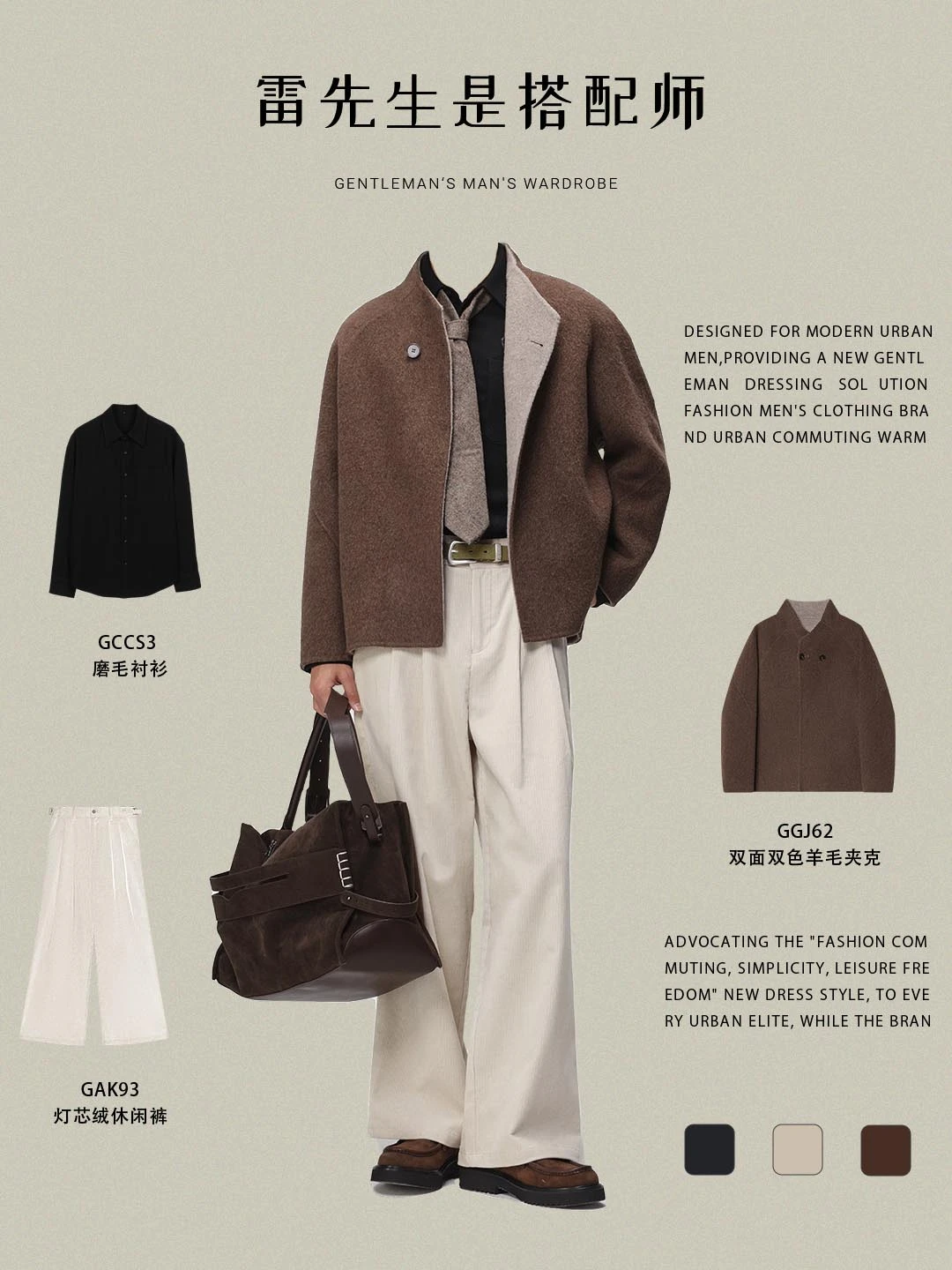 拜托！这件羊毛夹克才是男生职场通勤天花板
