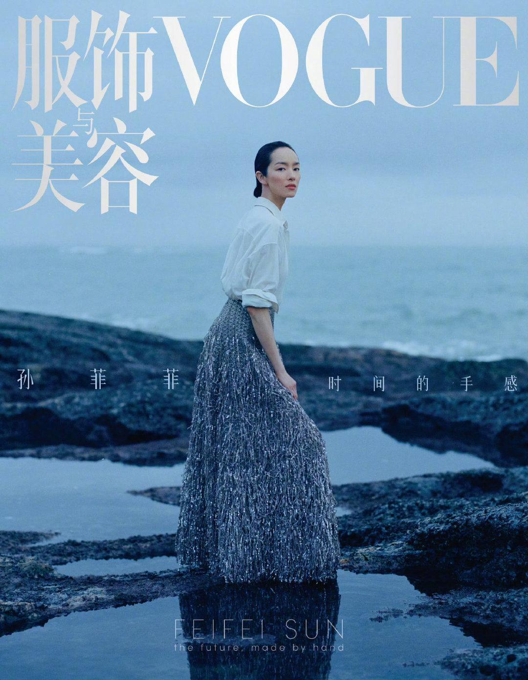 孙菲菲出镜VOGUE银十封面，美的清冷高级[赞] ​
