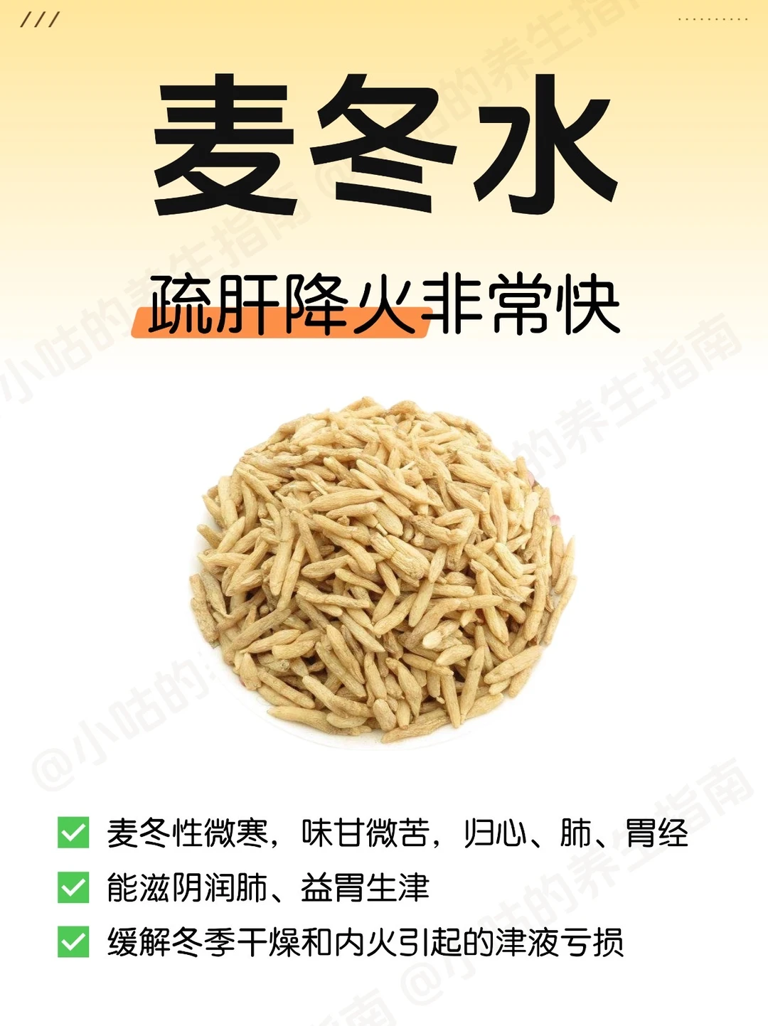 养肝必喝麦冬水❗️疏肝降火非常快❗️