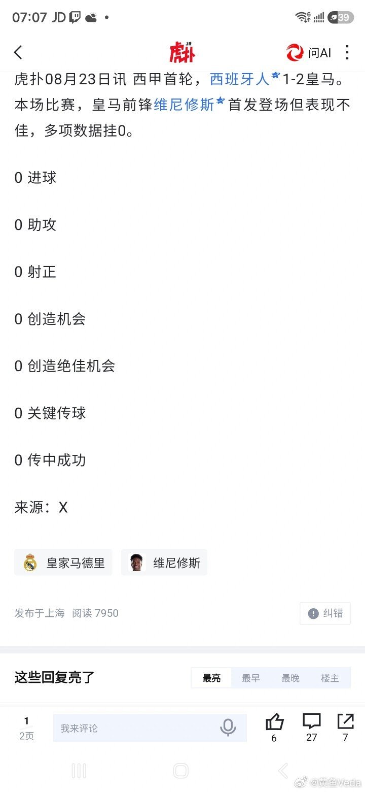 维尼修斯如果来阿森纳，第一场踢出这数据，不得炸？ ​
