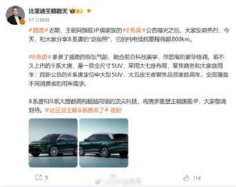 【纯电续航超800km！比亚迪官宣新车8系唐：定位大五座王者】今日比亚...
