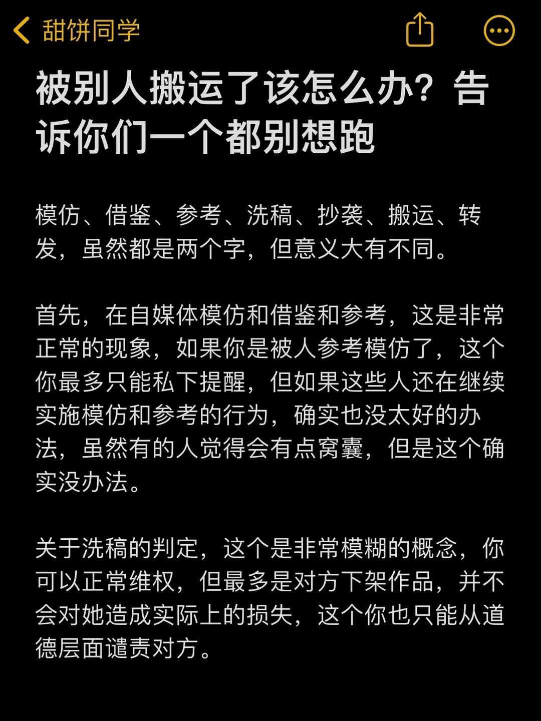 博主辛苦做的内容，被别人搬运了该怎么办？