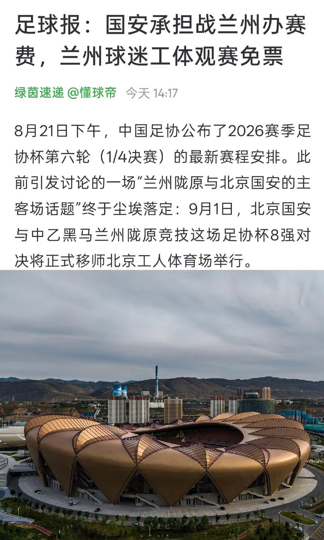 我也好想去北京看西北唯一的足协杯，这也是西北足球的遗憾。我也不想给我的青春留下遗憾，兰州陇原竞技加油！ #国安3比3战平玉昆# ​
