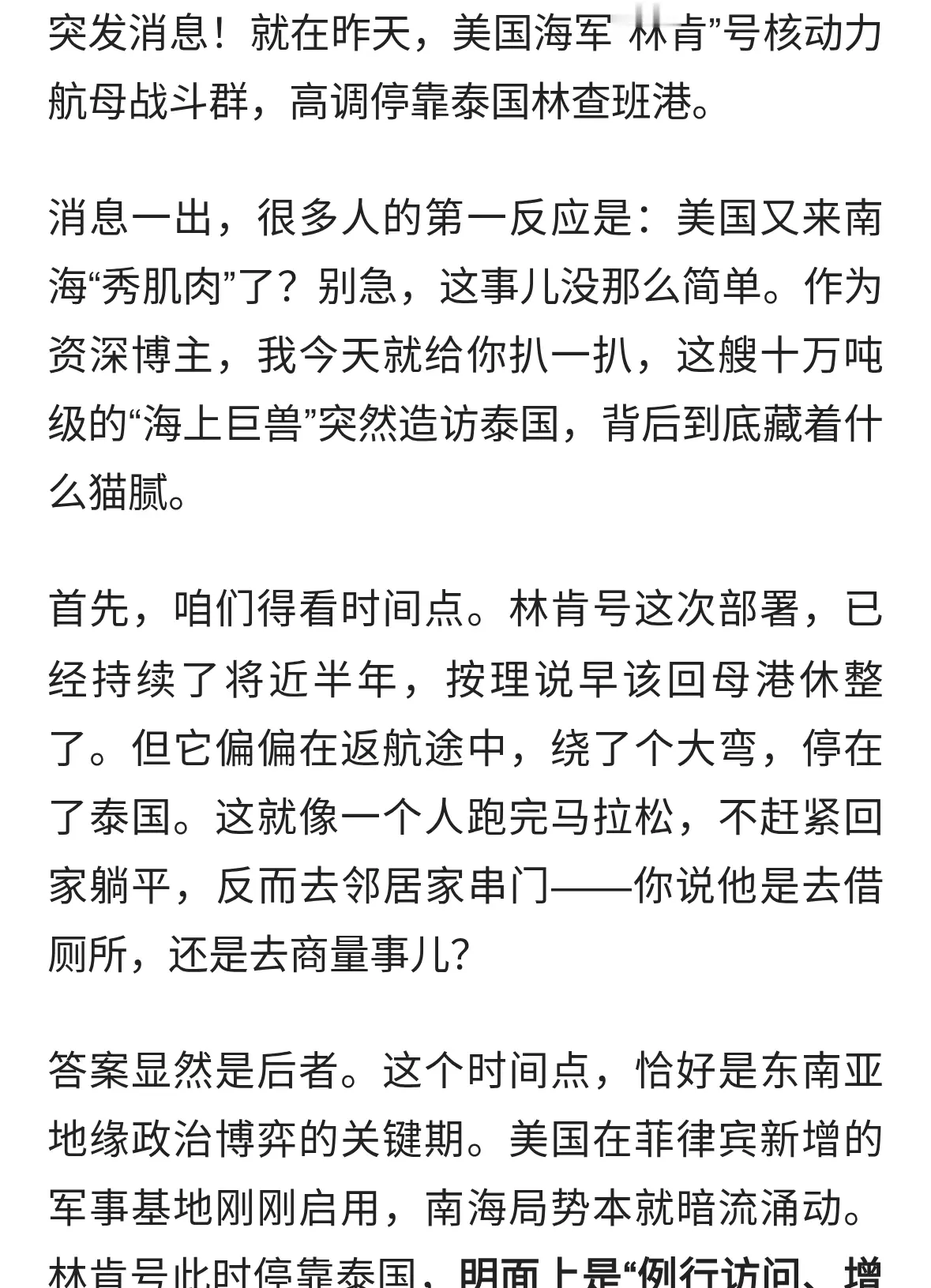美国林肯号航母突然停靠泰国，表面是“友好访问”，实则剑指中国
