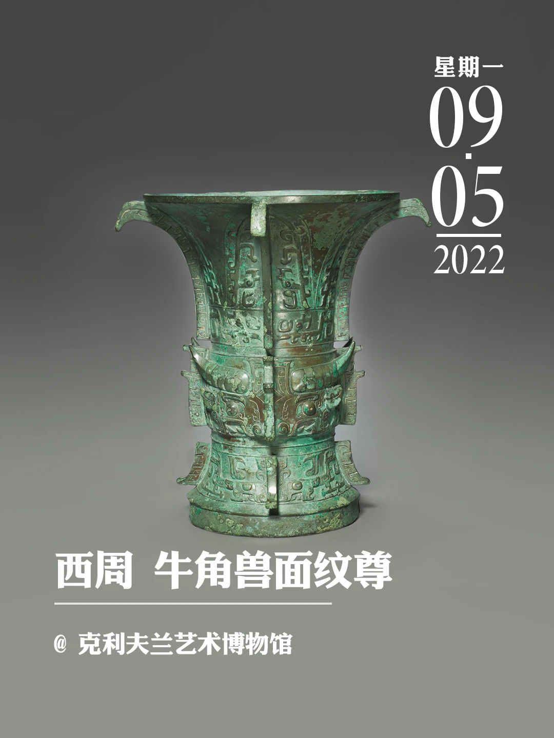 文物会说话 | 西周 牛角兽面纹尊