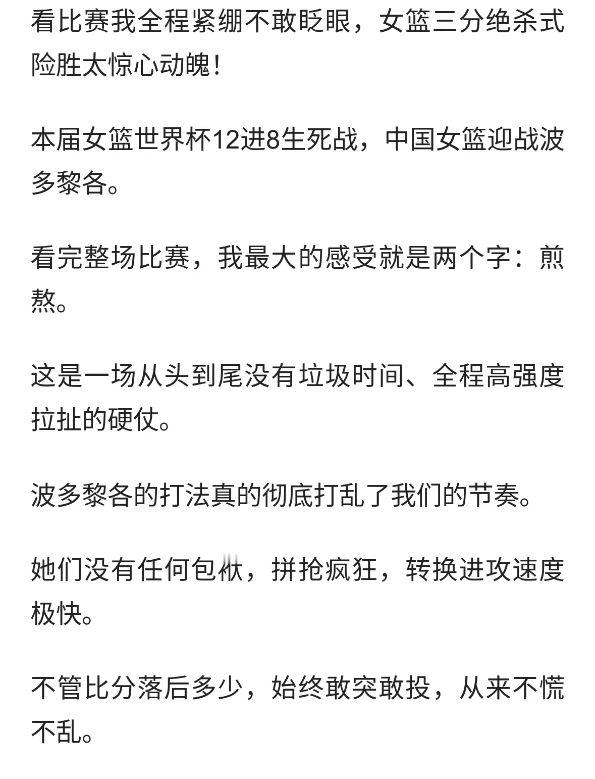 惊心动魄！75‑72险胜波多黎各，全程跌宕起伏，中国女篮杀八强