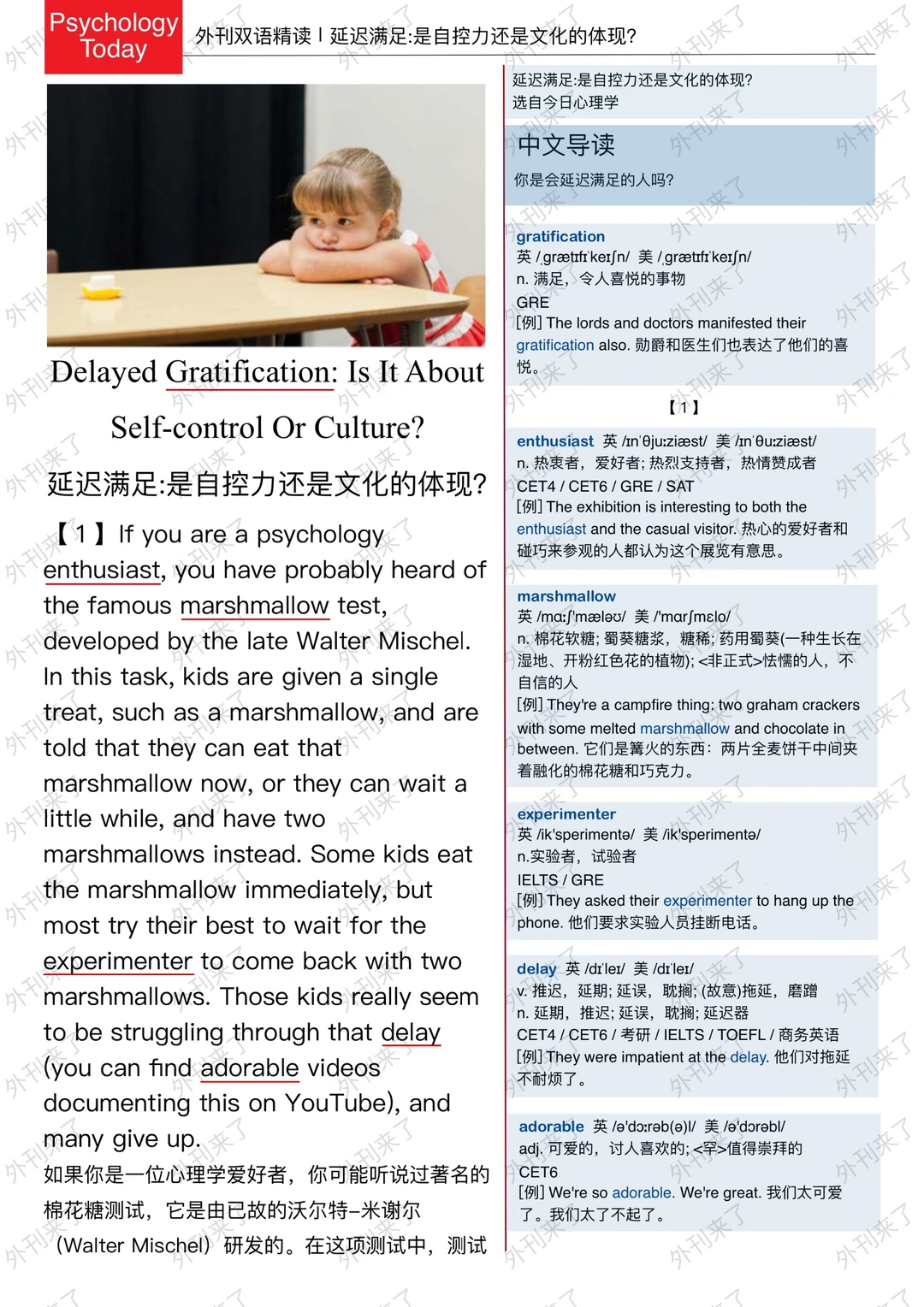 外刊精读167 | “享受当下”还是“延时满足