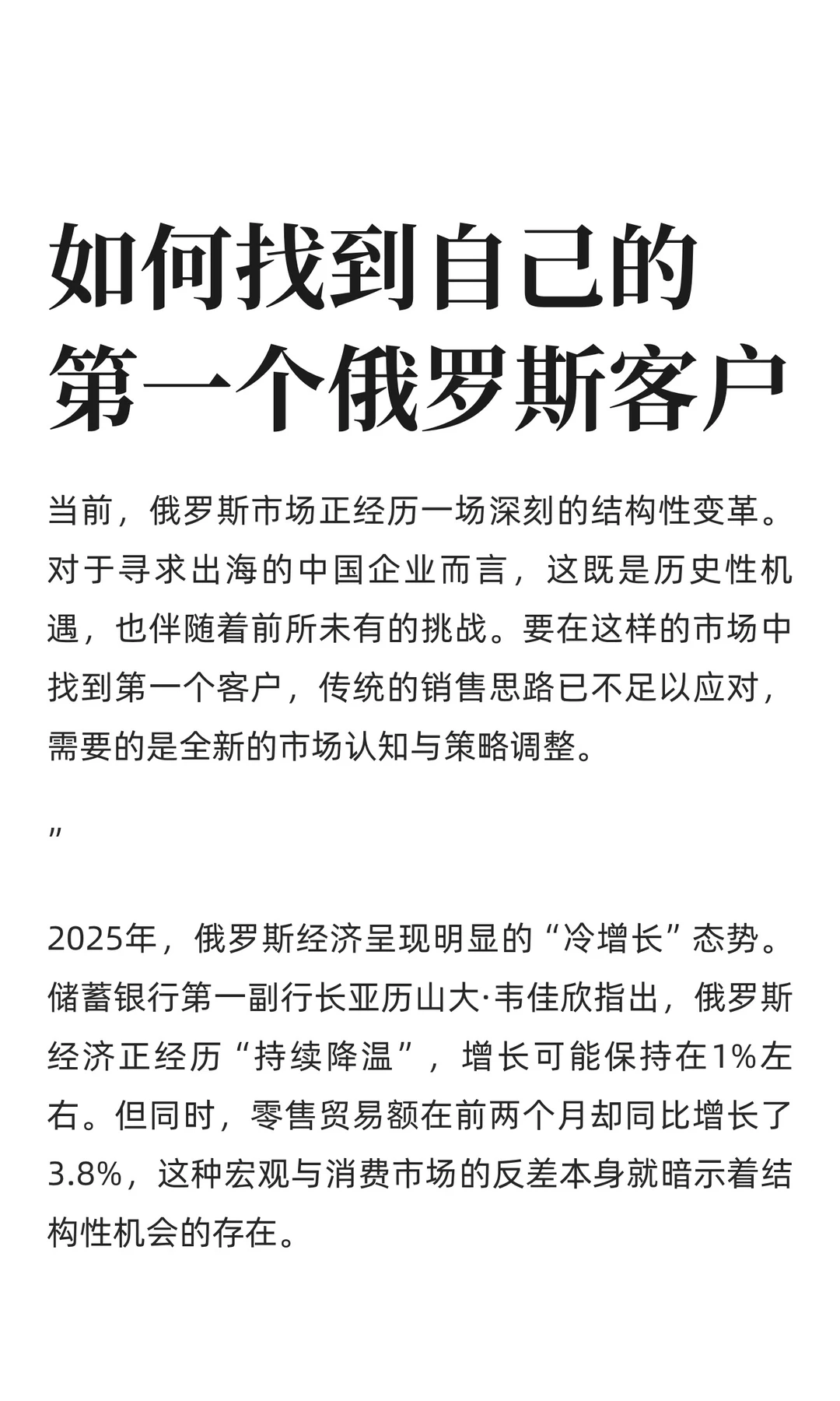 如何找到自己的第一个俄罗斯客户