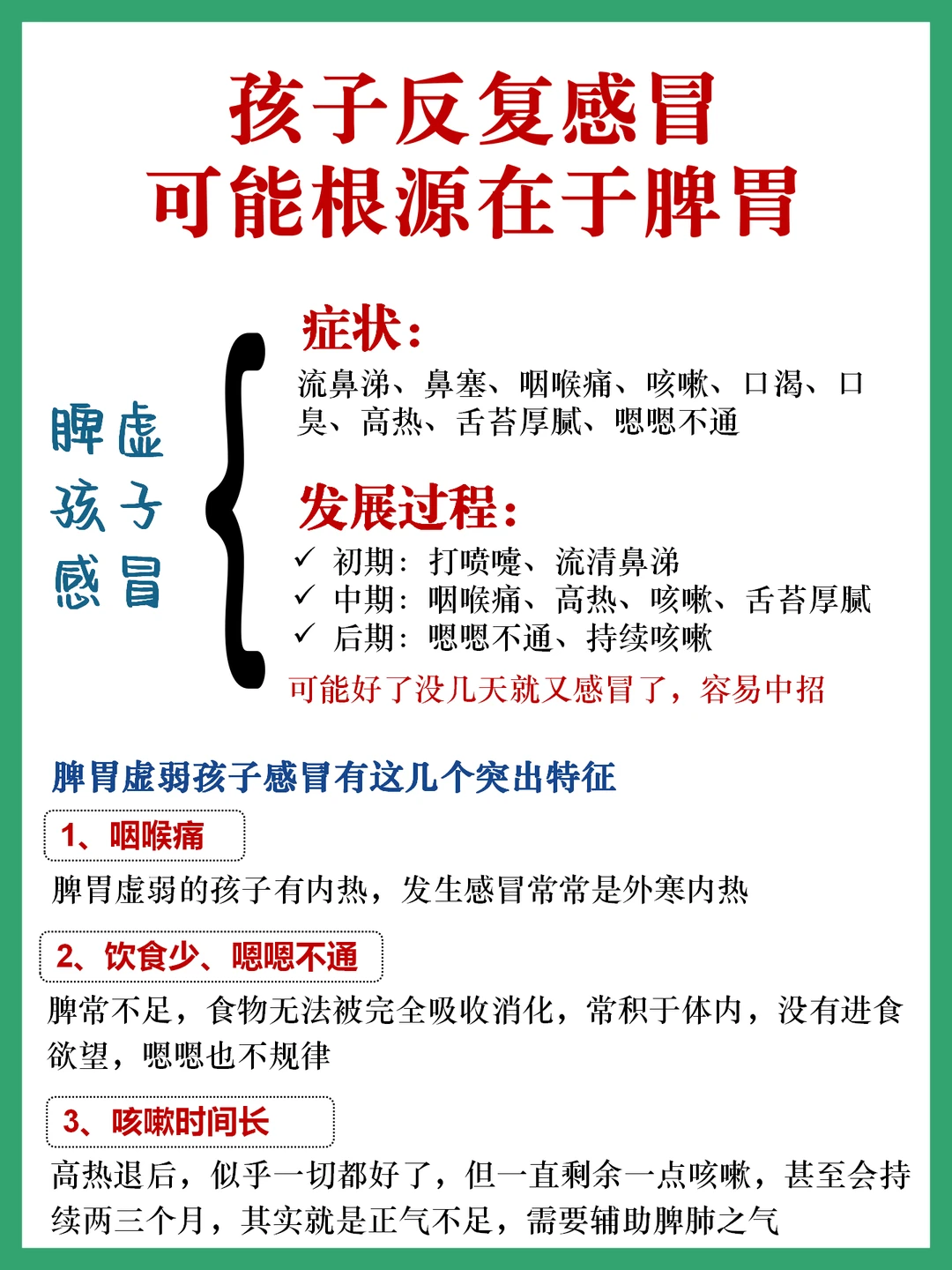 孩子反复感冒，可能根源在于脾胃