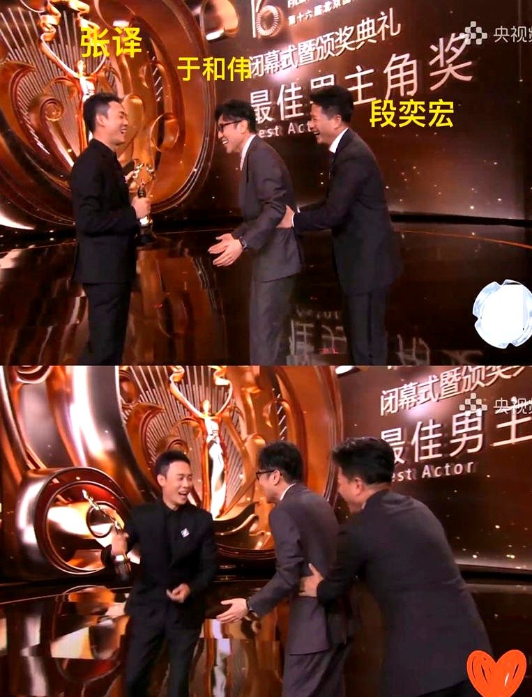 谁敢在颁奖台上玩“老鹰抓小鸡”？  于和伟，一个狠人。北京国际电影节...