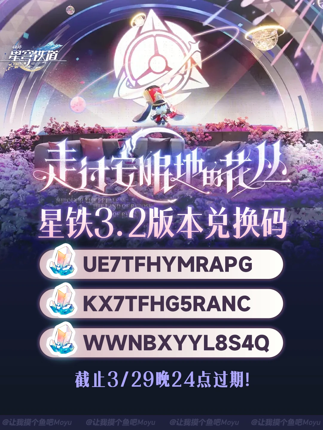 星穹铁道3.2版本前瞻活动，限时300星琼兑换