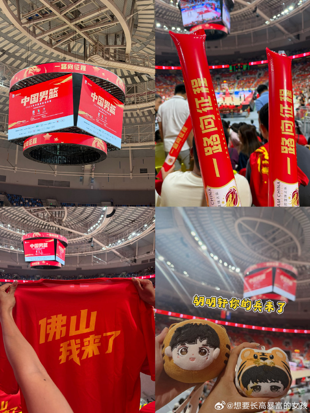 #胡明轩[超话]##中国男篮[超话]# 
首次体验中国🇨🇳男篮赛场
  一路向征程☀️
含🐯量极高😎 ​