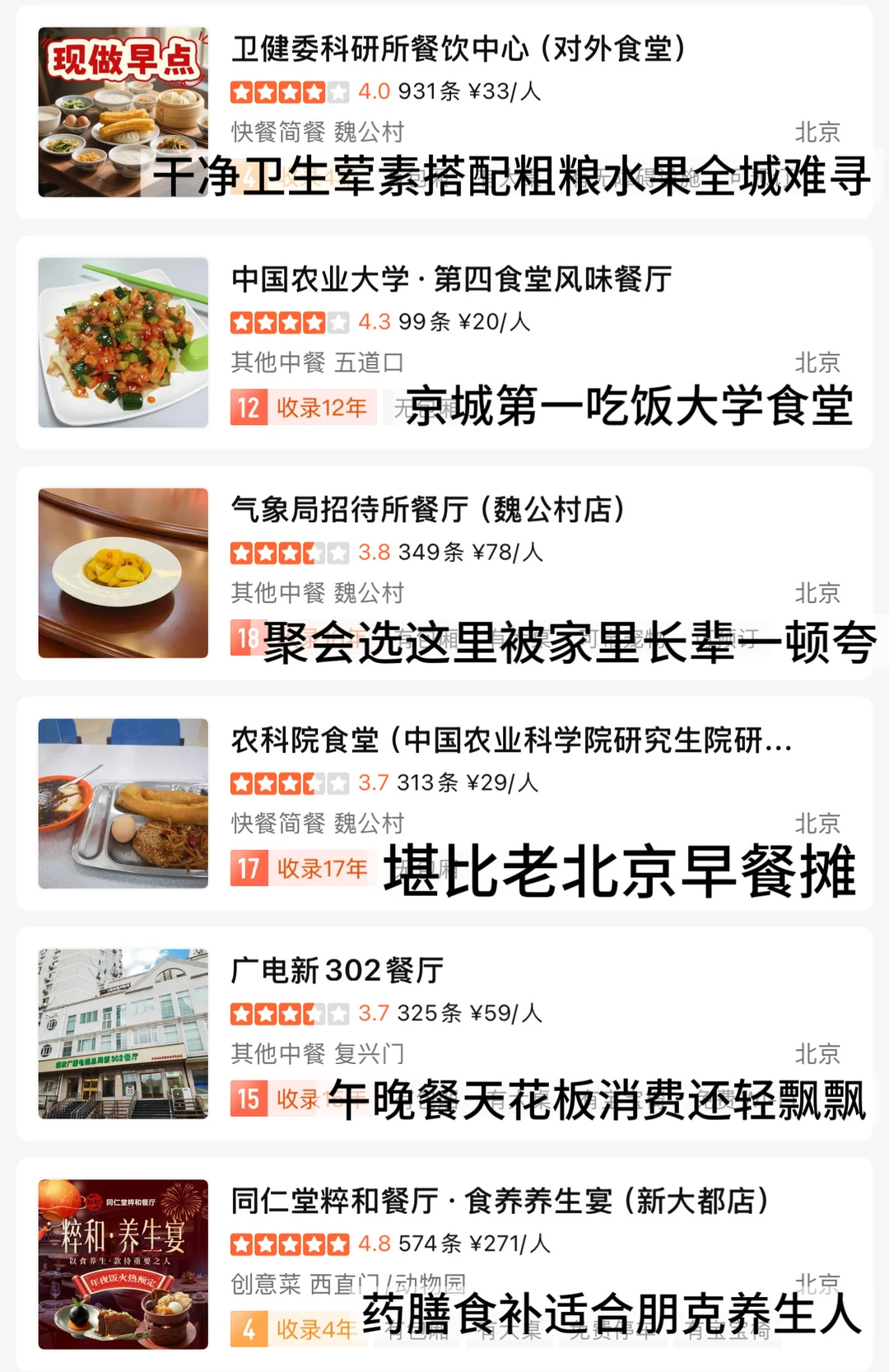 北京一些我觉得好吃的店（35家）