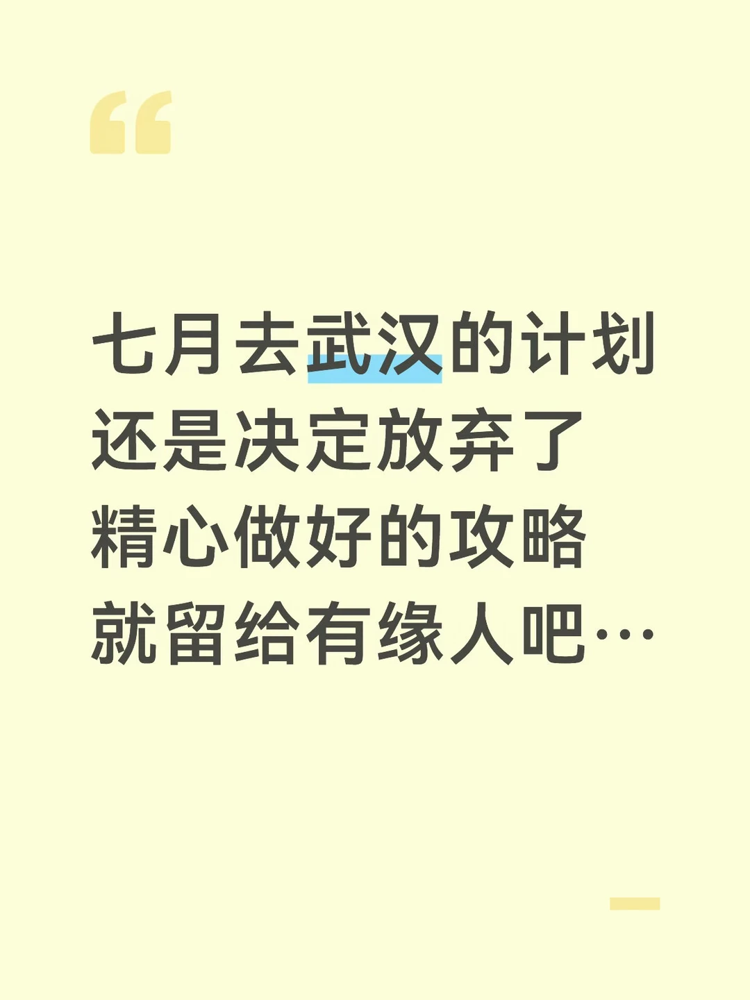 本J人对自己做的武汉攻略满意的睡不着…