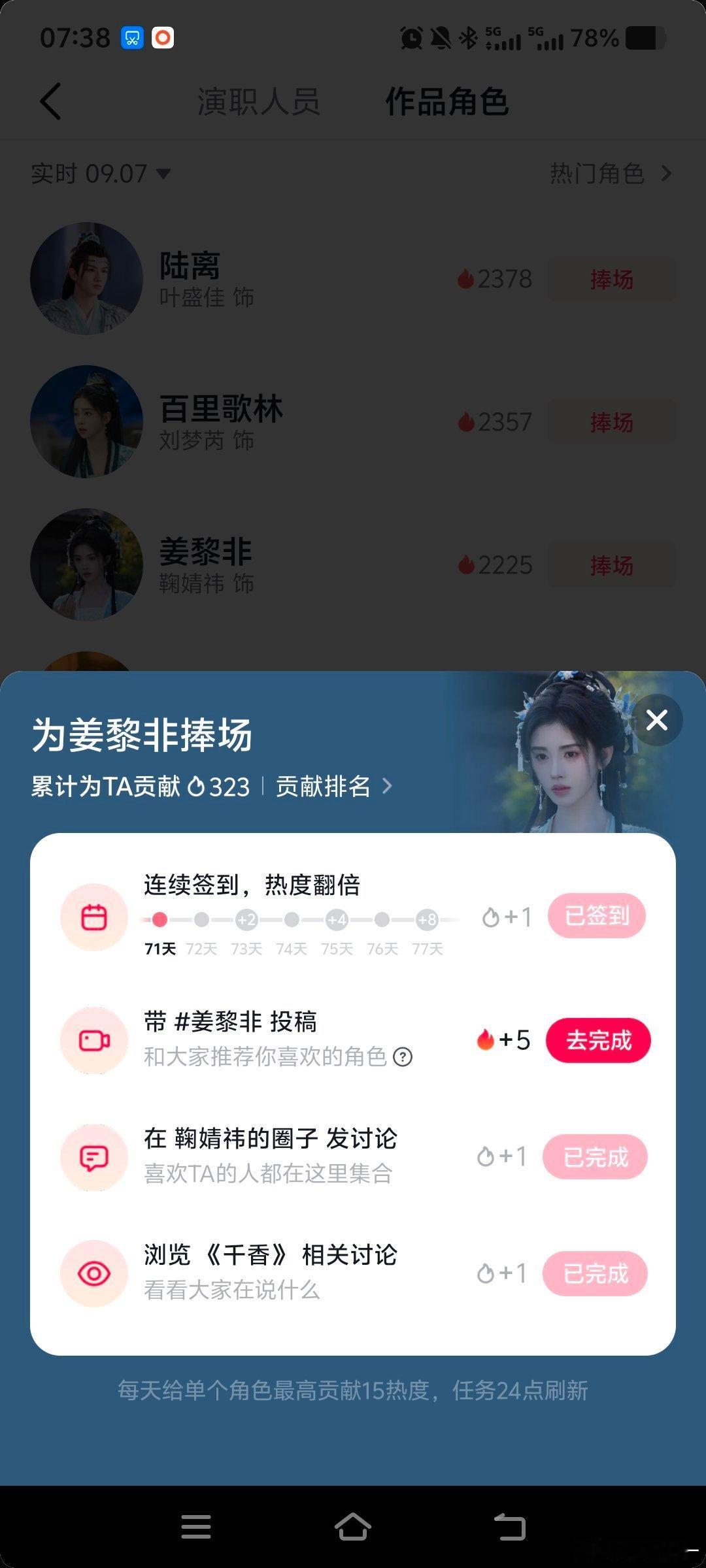 #鞠婧祎露芜衣# 🍊#鞠婧祎姜黎非#

9.7任务
🎶榜✅
微指✅
艾漫✅
寻艺✅
百度✅
煮娱✅  
贴吧✅ ​