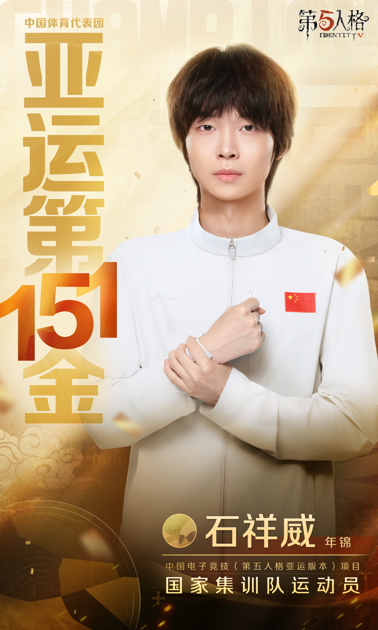 不限⭕️带#年锦四抓# 并恭喜年锦亚运会夺冠抽一个5️⃣2️⃣

有宝宝另外匿名加码了两个6.6[团圆时刻]

年锦我们这边需要一亿场精彩比赛，能打吗
不好意思，打不了
真的不行吗，很多人想要，你这样不怕亏本吗
怕，但更怕账不清
明天怎么办
先打
打不完怎么办
扔掉，人不能没有良心
你的比赛舒服，看了 ​