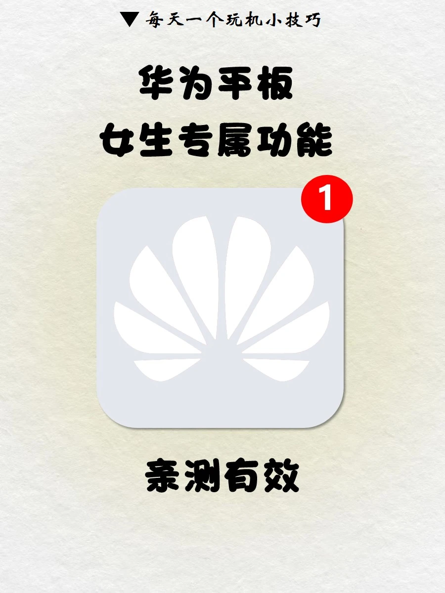 华为女孩专属宝藏被我发现啦💕快来👀趴