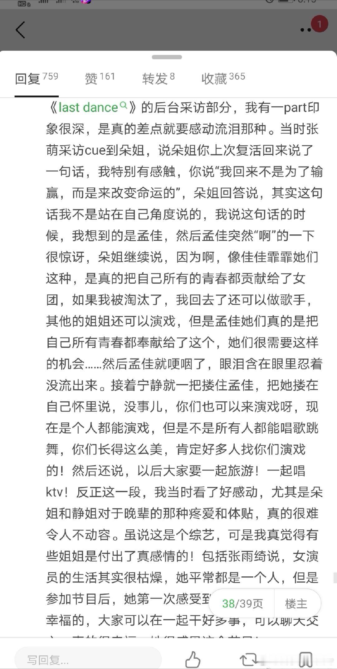 依然是深夜相册回忆

来自last dance，那些我们看不到的片段

浪1真的是有一种力量的，当时可能并不知道那是什么，但是时隔一段时间回望，就会对这份力量多一丝感悟

#20年夏天的回忆# ​