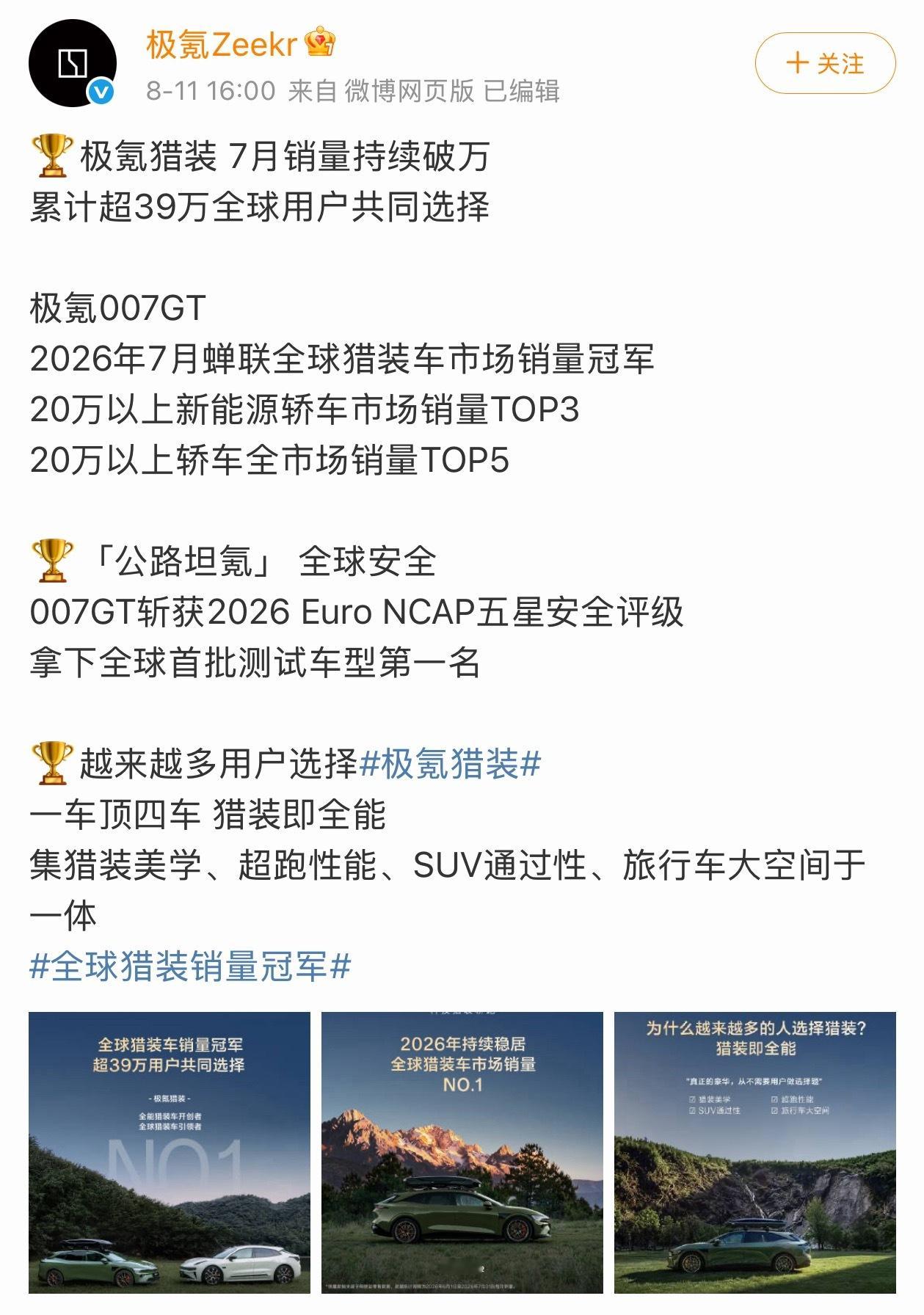 全球每卖出10台猎装车，7台是极氪。单看这数字没感觉，配个背景就有分量...