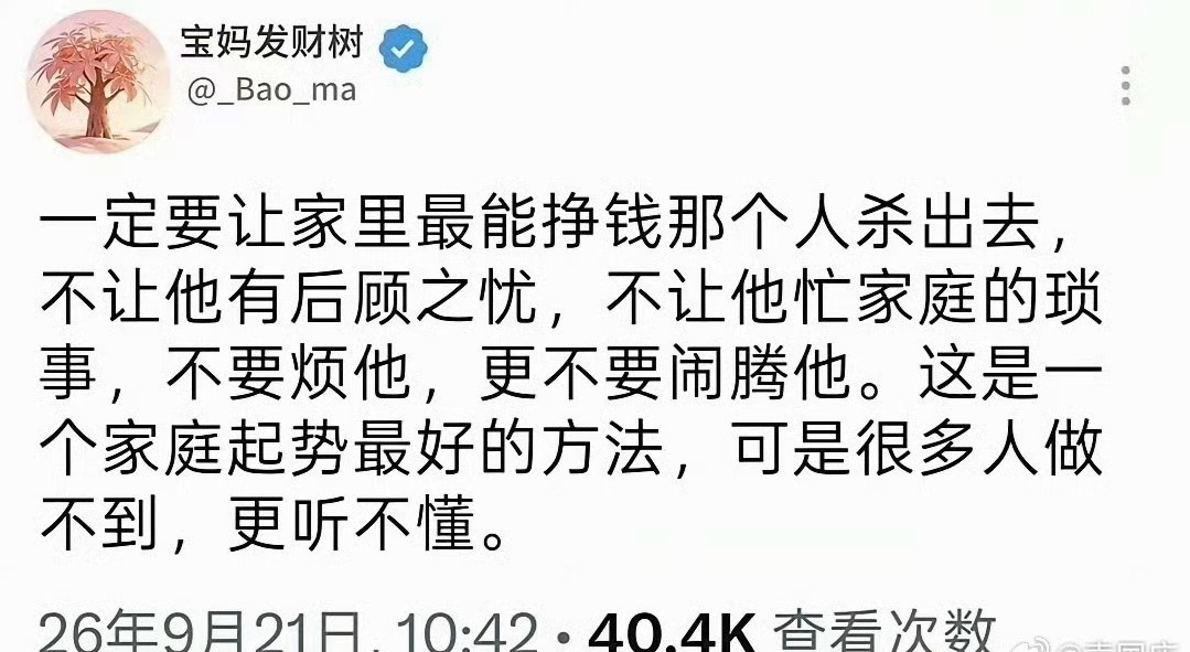 最近这张图被好多好多博主激情转发，其实看到默认最能挣钱的人是“他”就不用看了。

就不用说普通女生，多少女明星息影，嫁所谓富豪。这些年什么情况大家也看到了，被抓的被抓，破产的破产，离婚的离婚。

财富和感情都比较稳定的，基本都是夫妻双方都在工作，会有你工作多点我少点的情况，而绝对不是 ​