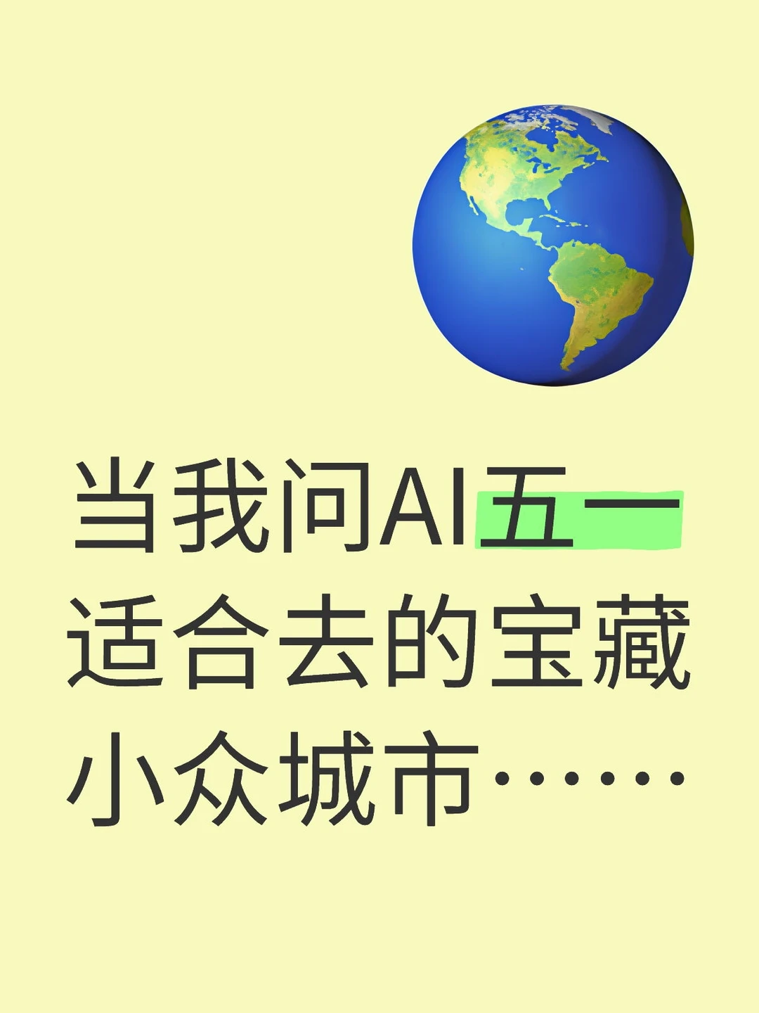 五一想去小众城市旅游？用飞猪AI帮你省钱