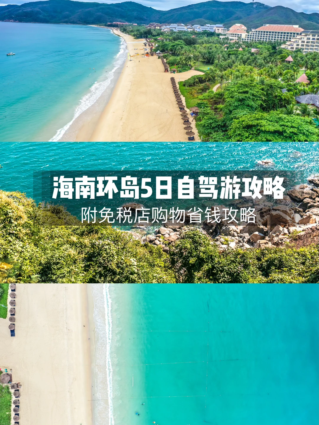淡季去海南，畅游+双11买买买不要太爽！