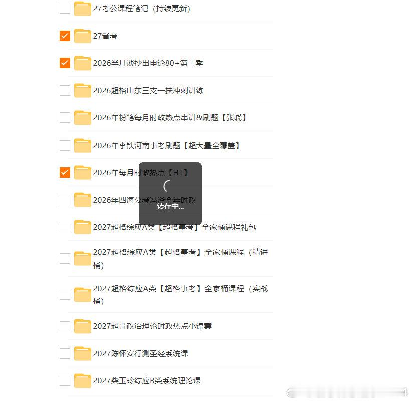 备考 2027 省考的小伙伴看过来✨系统课、申论素材还有时政热点，打基础积累都能用。
1.27 省考
2.2026 半月谈抄出申论 80 + 第三季
3.2026 年每月时政热点【HT】
4.2027 多省联考省考 Fb 系统班
#2027 省考 #公考备考资料#北京·北京环球度假区[地点]# #考公[超话]# ​