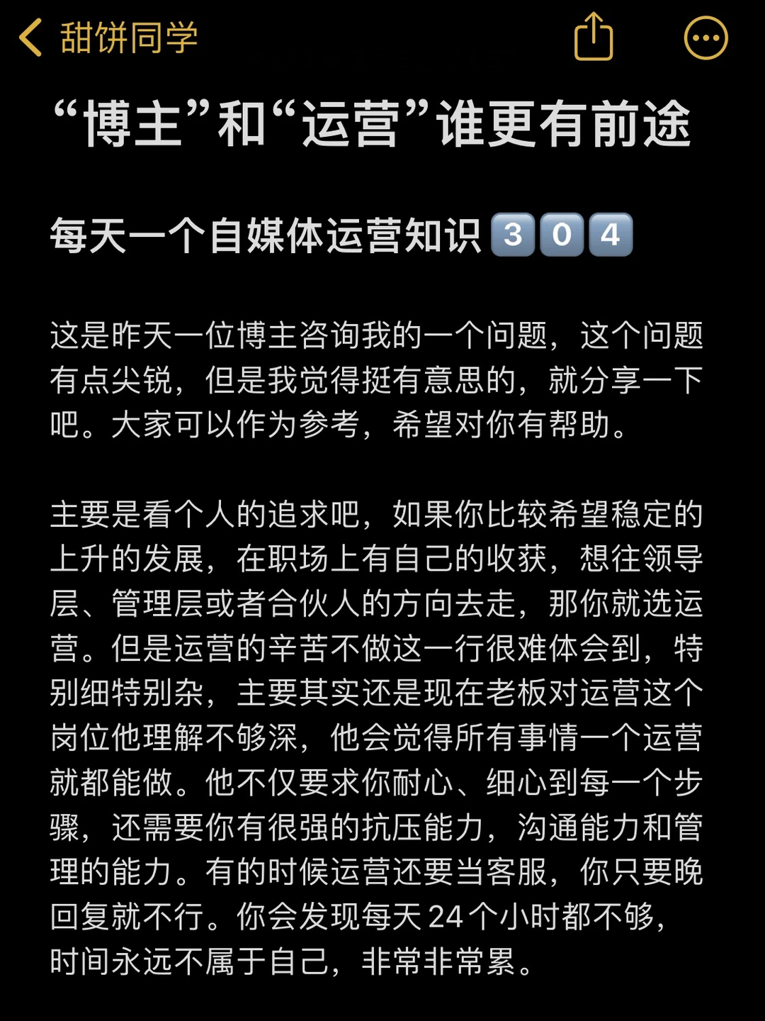 “博主”和“运营”谁更有前途