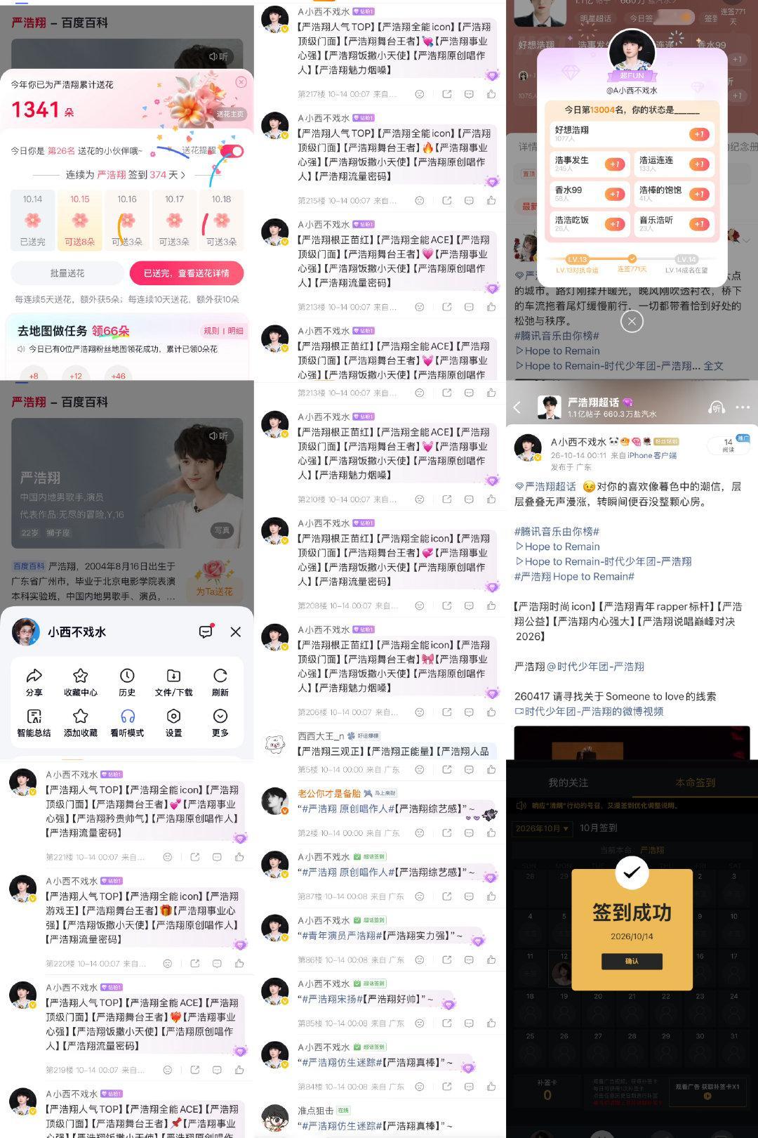 #严浩翔的盐汽水基地[超话]#  

10.14⚽

​