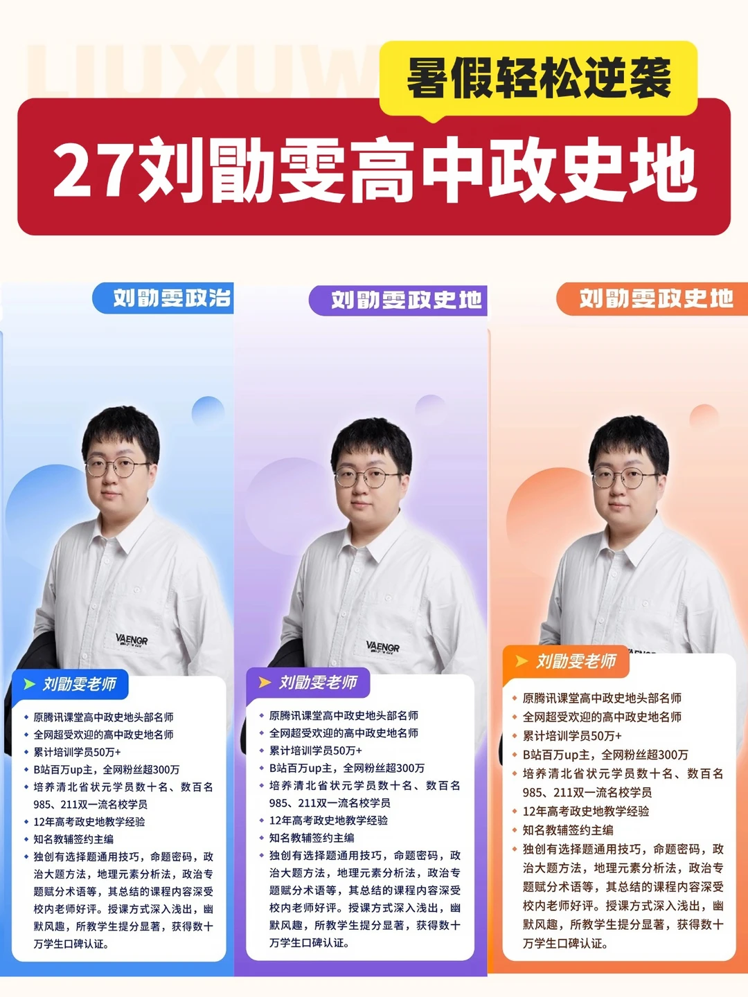 27刘勖政史地暑假想内卷怎么买，在线等急急