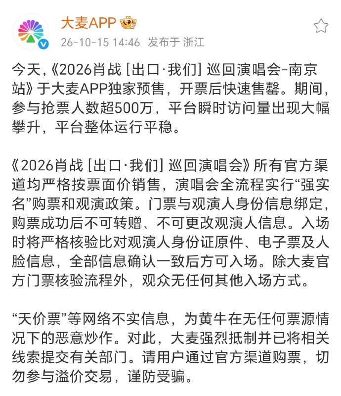 #再也找不到比肖战好的人了##大麦认证肖战抢票人数超500万#再也找不到比肖战好的人了[捂嘴哭]对此，大麦强烈抵制并已将相关线索提交有关部门。 ​