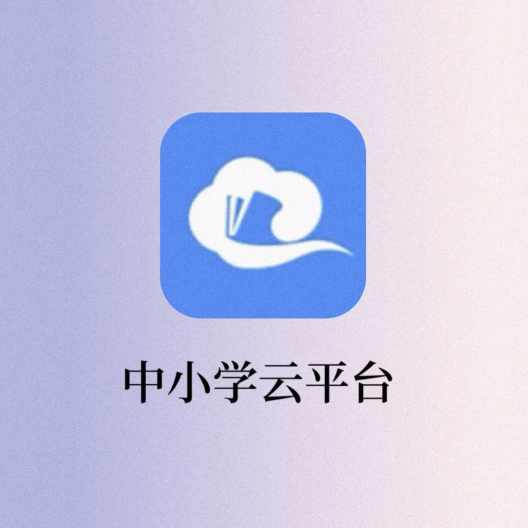 国家出品的学习APP‼️寒假悄悄学习卷死他们