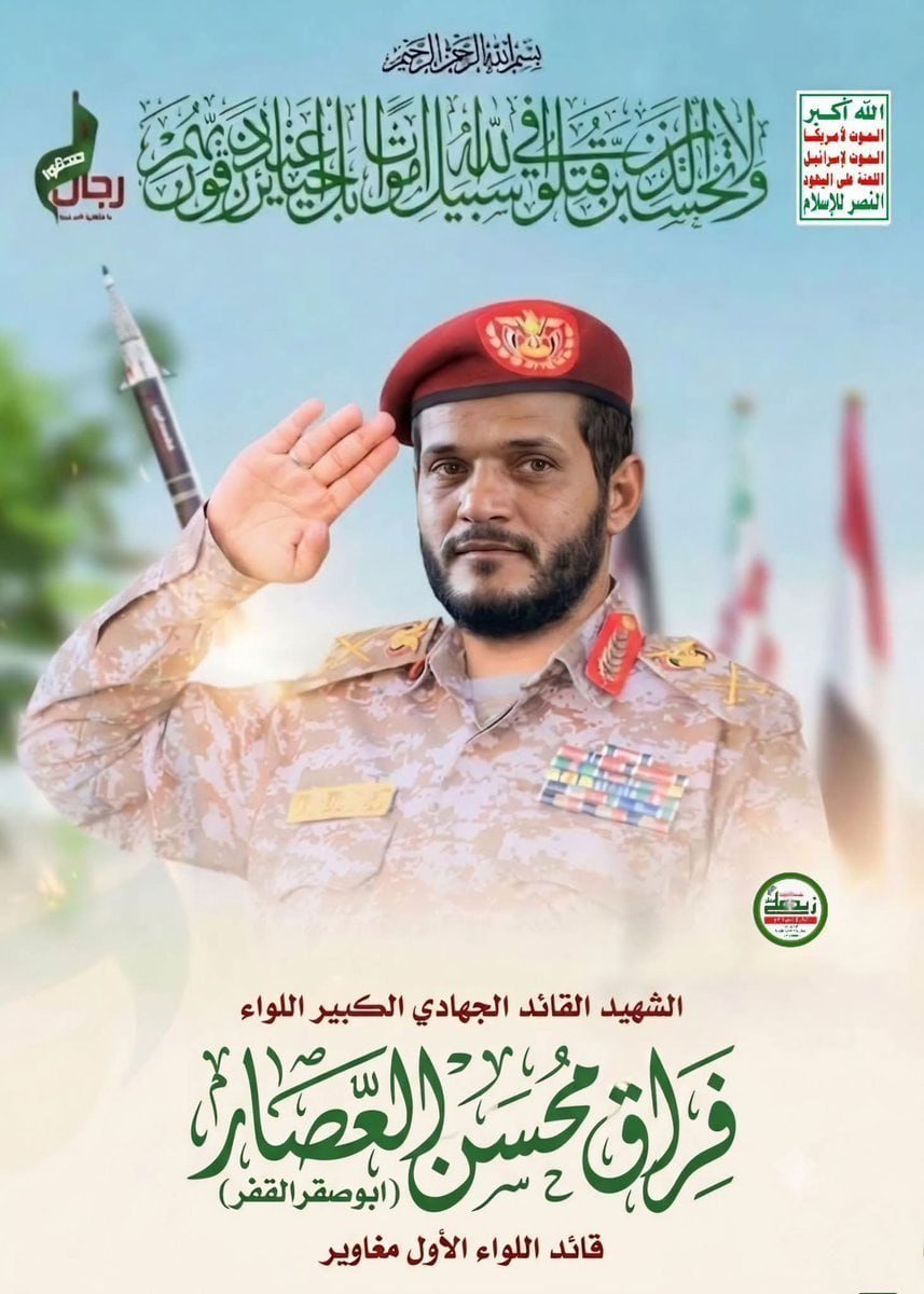 也门胡塞武装（安萨拉拉）宣布，第一突击旅的指挥官菲拉克·阿萨尔将军因沙特阿拉伯在曼德海峡附近的卡赫布前线发动的暗杀袭击而丧生。

报道称，在这次袭击中，阿萨尔将军的六名警卫也遇难。
#沙特首都利雅得遭空袭# 
#海外新鲜事##热点现场# ​