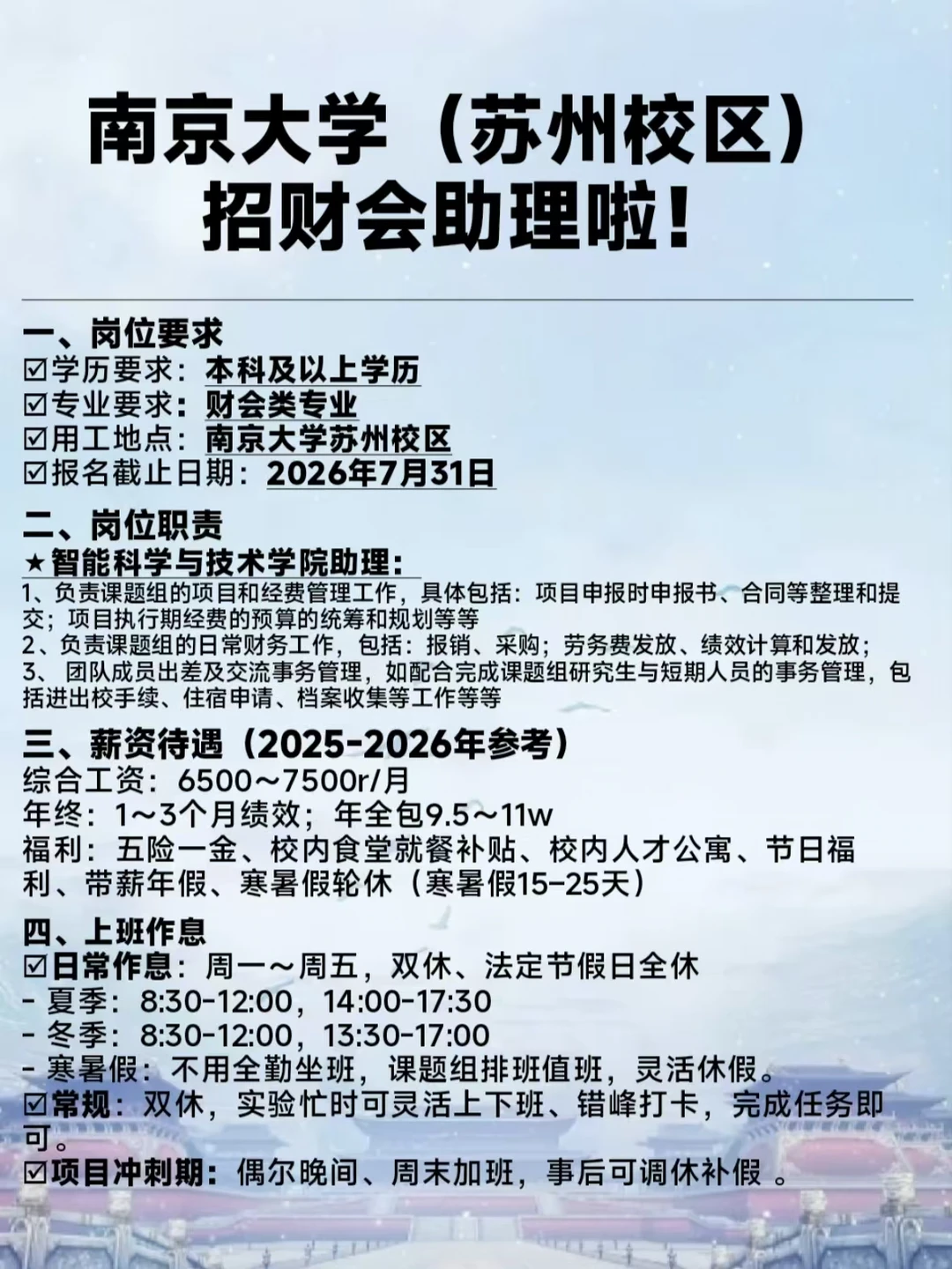 ‼️苏州校区招财会助理啦！本科可报