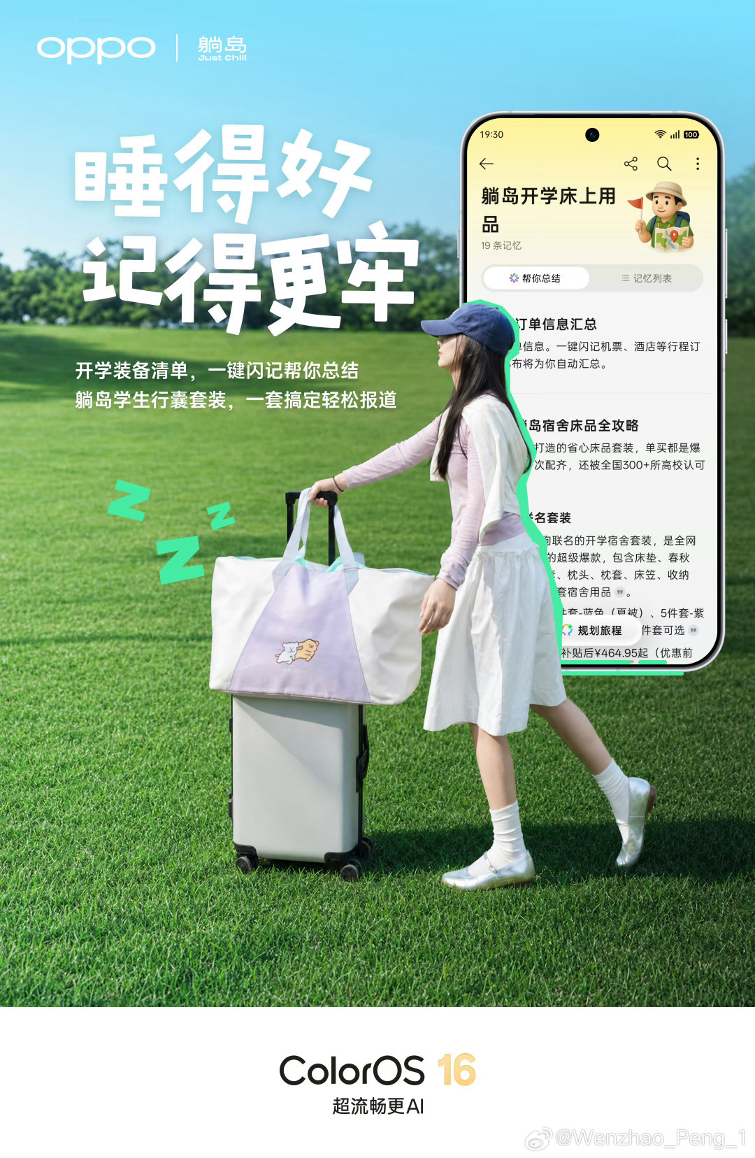 开学要操心的很多，记东西这件事，可以少操点心。
OPPO AI 一键闪记帮你收好装备清单、取餐码和周边攻略，再和 躺岛 益禾堂 哈啰 一起，帮你把开学第一站过得轻松一点。
更多开学惊喜福利，可前往 ColorOS 官方小红书解锁。

ColorOS16 OPPO Reno16 OPPO Find X9s Pro 一加15 ​