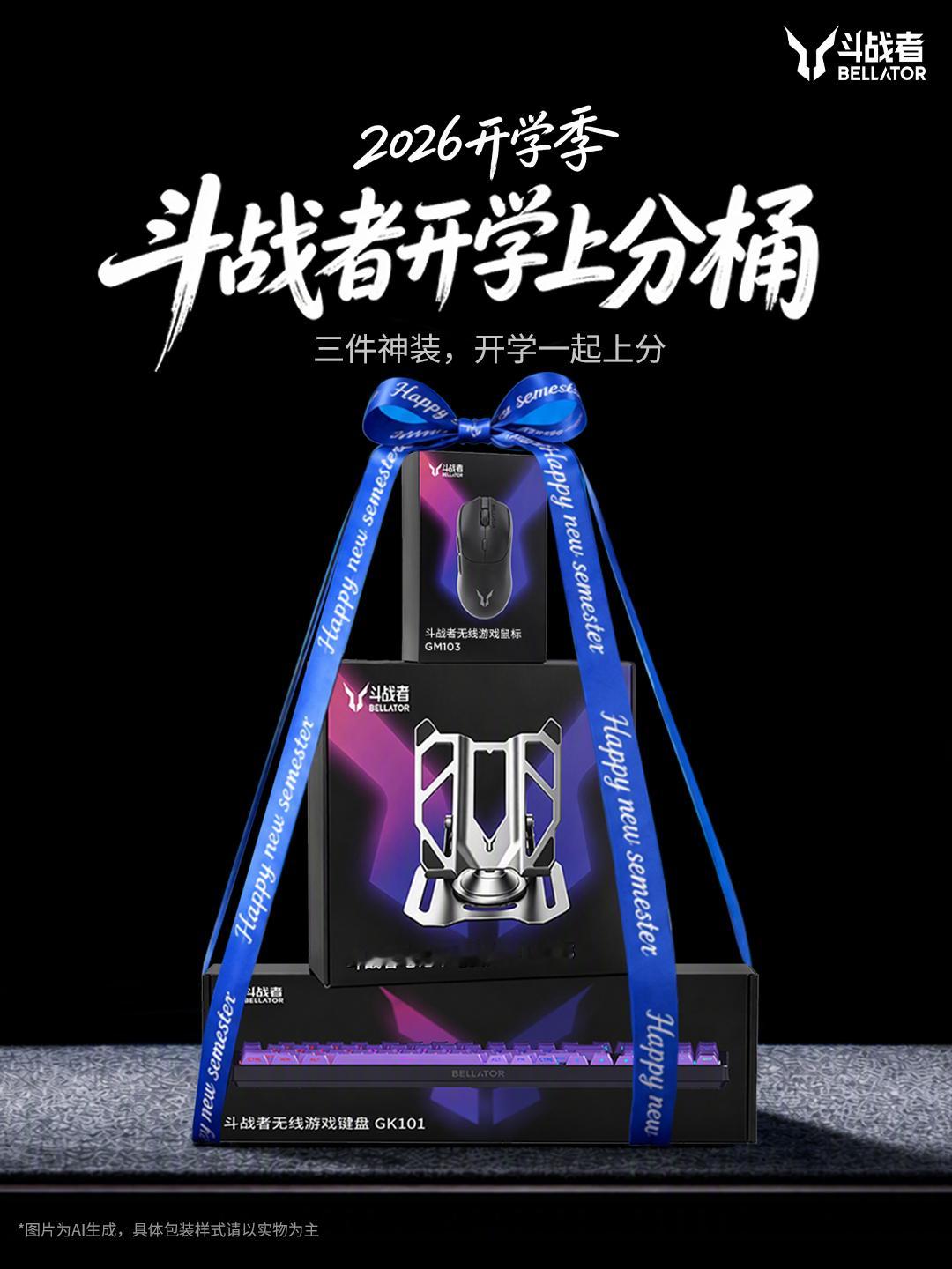 新学期 新装备 斗战者三件神装已备好 开学不只上课 更要一起上分！ 抽...