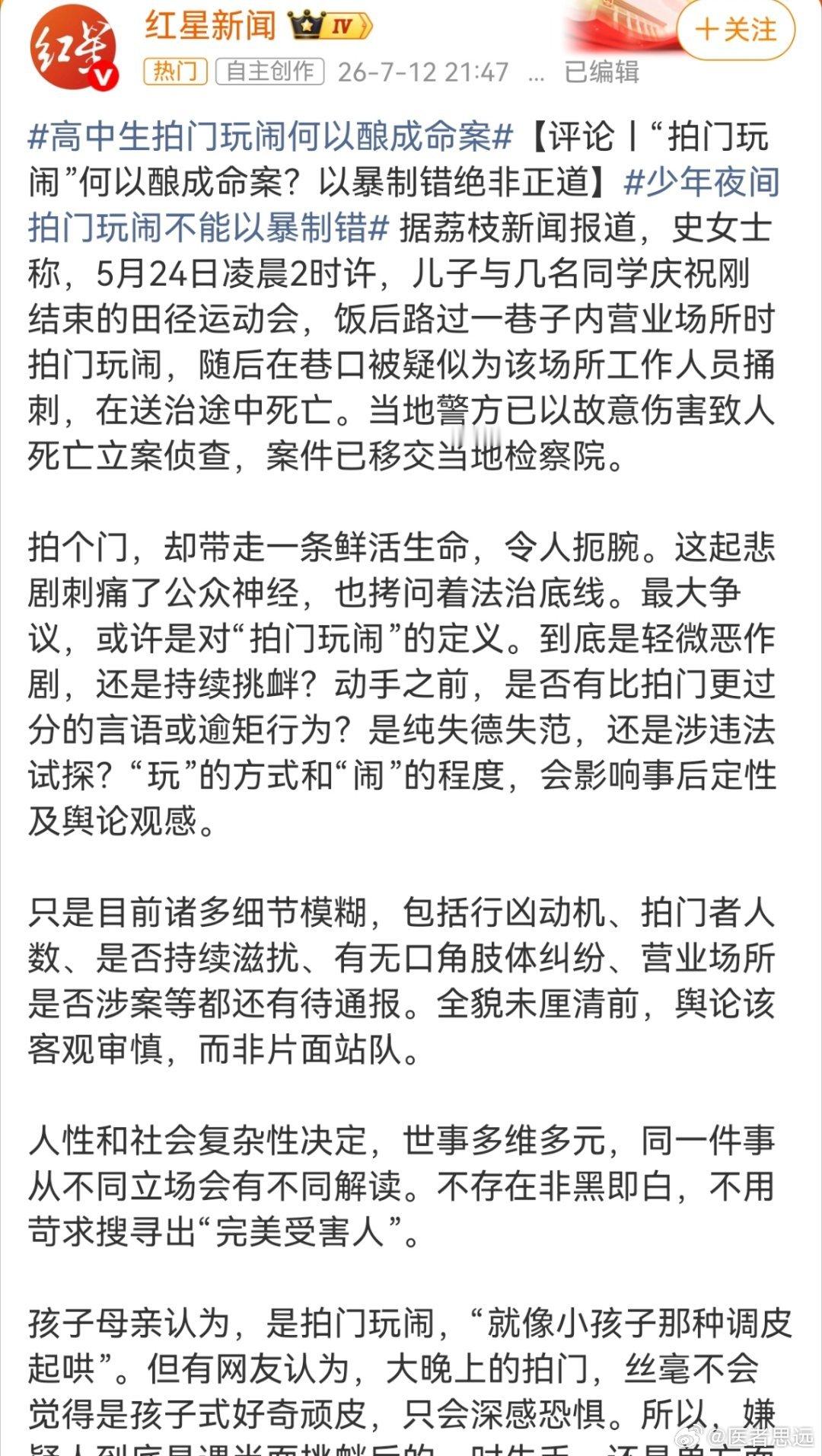导致命案，行凶者的行为肯定是过激了，该被刑事处罚。但是，换位思考，一...