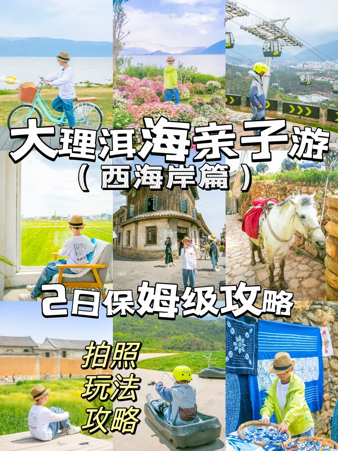 大理亲子游｜4次去洱海总结的西岸2日游攻略
