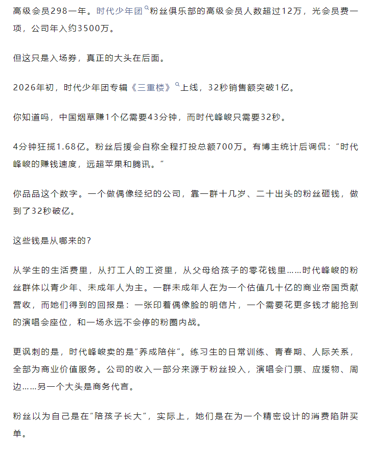 分享一篇来自朋友圈的文章《时代峰峻：一家把“养成”玩成“养蛊”的公司……》 ​