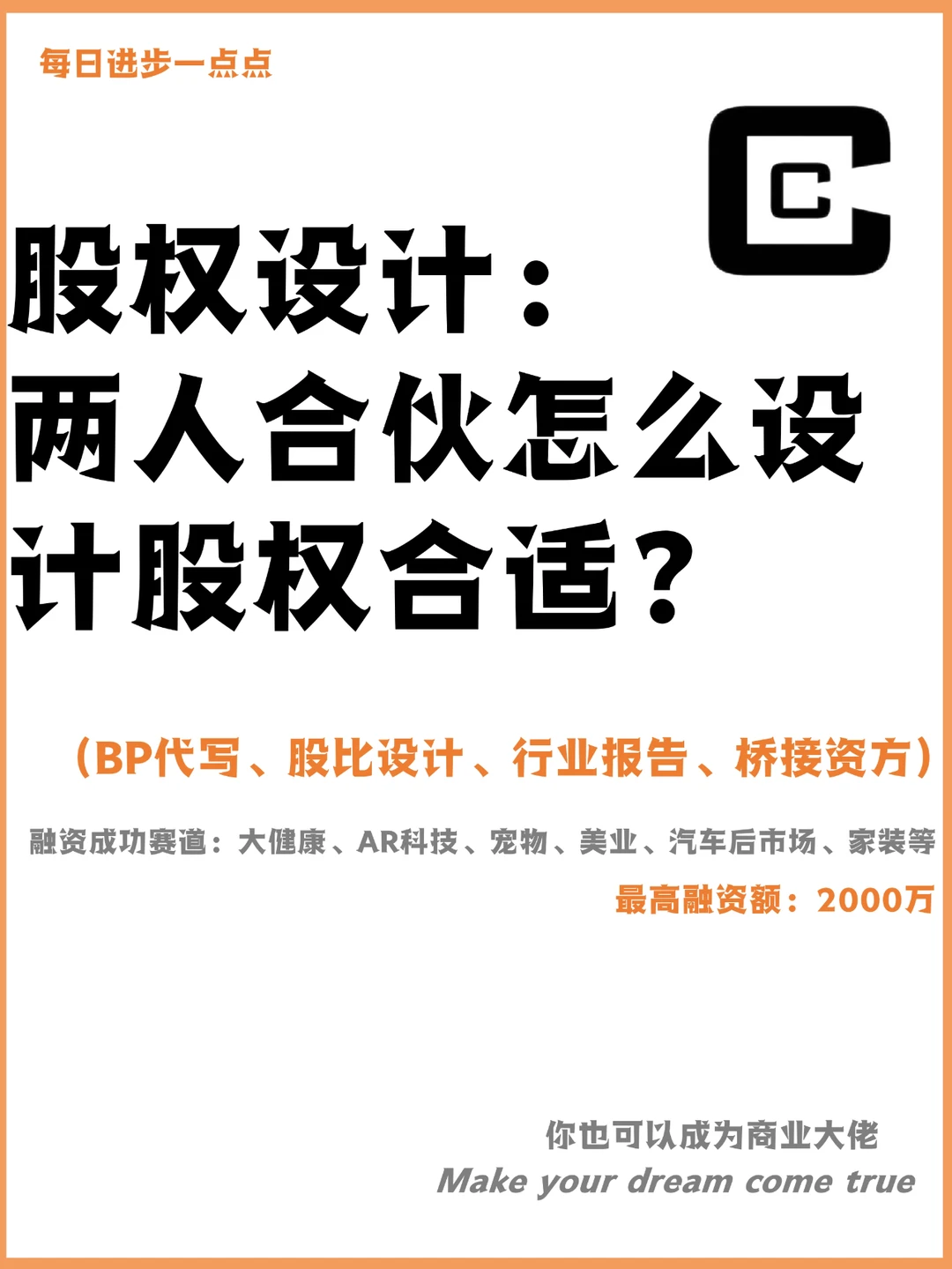 股权设计：两人合伙怎么设计股权合适？