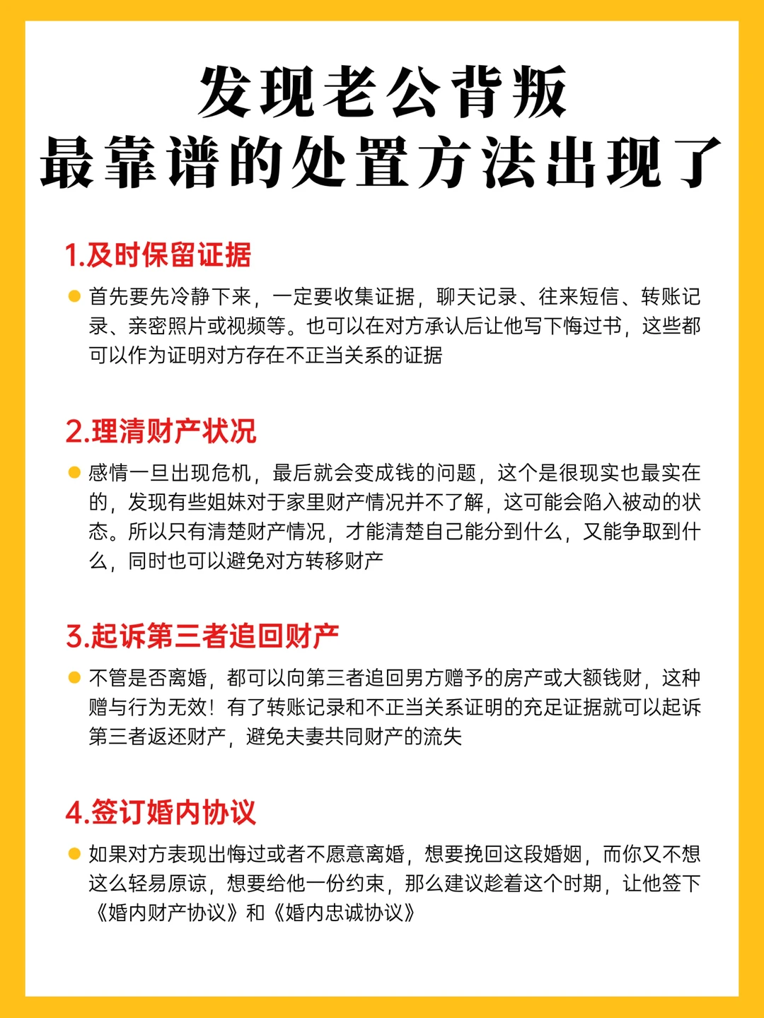 发现老公背叛，最靠谱的处置方法出现了