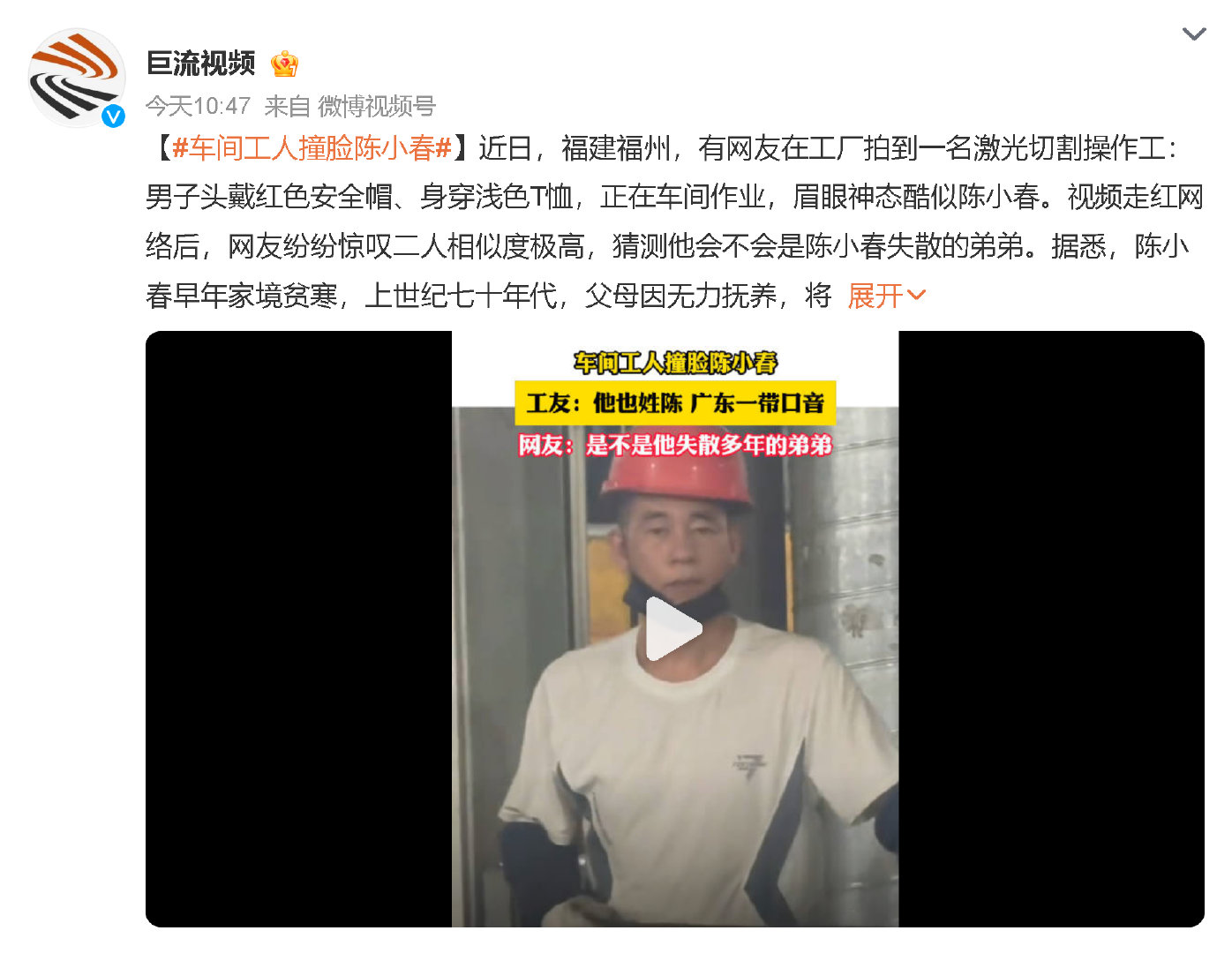 #娱乐[超话]##车间工人撞脸陈小春#救命刚刷到视频真的愣了三秒！连山鸡哥那种痞帅的劲儿都像到离谱，不知道的还以为是春哥悄悄去体验生活录综艺了哈哈。不得不说大众脸真的很神奇，话说你们身边有没有那种撞脸明星到离谱的朋友？评论区唠唠！ ​