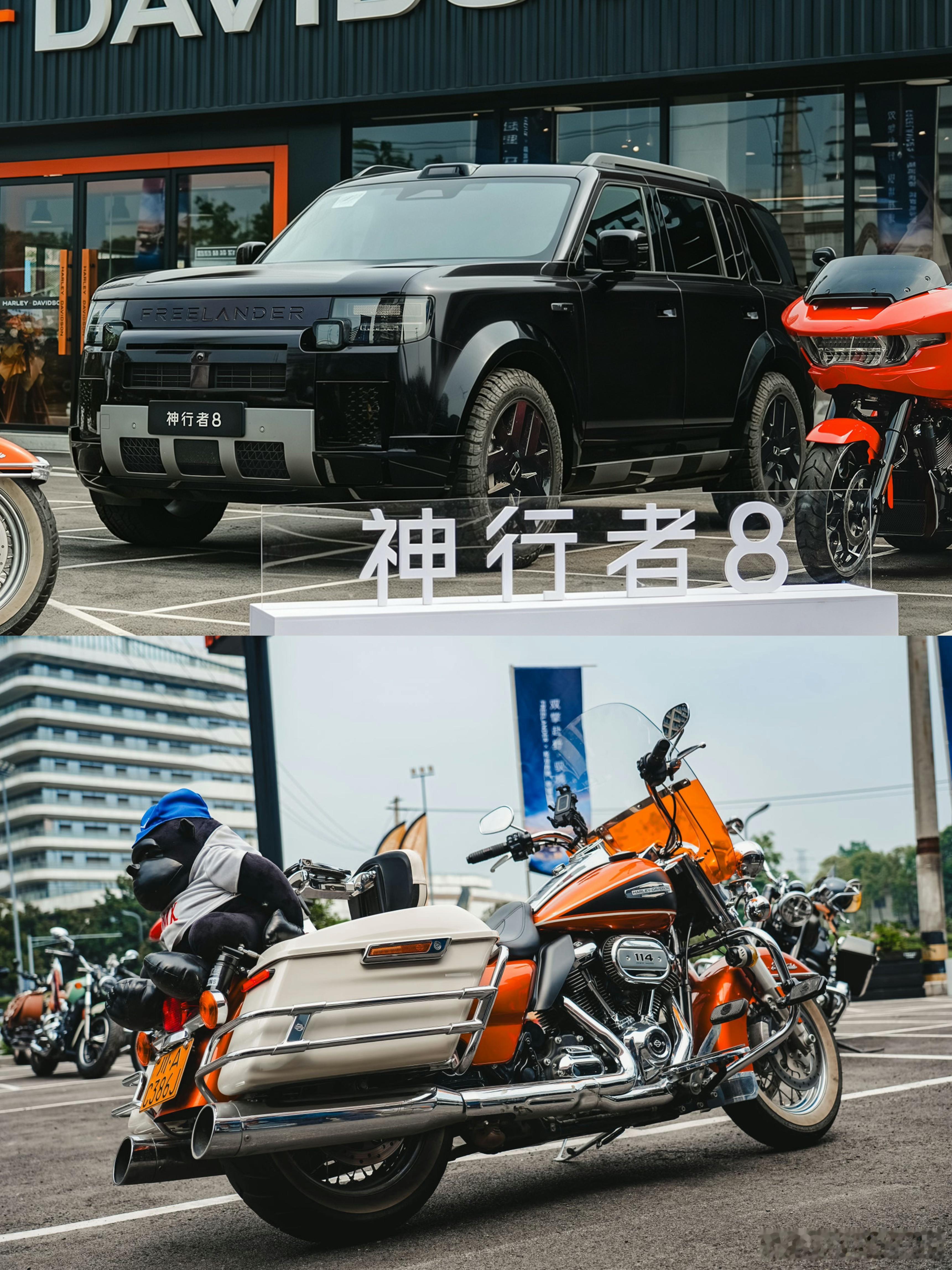 哈雷和神行者8这波CP，我先磕了

硬核双强相遇，这组合太对味✨

🏍️哈雷机车
美式硬派魅力，复古经典无需多言
🚗奇瑞捷豹路虎神行者8
纯血路虎基因，传承经典硬派气场

两台车往那一摆，回头率直接拉满
路过都要多看两眼👀
很好，入手欲又来了🙂‍↕️

9月3日，神行者8将全球上市
搬好小板 ​