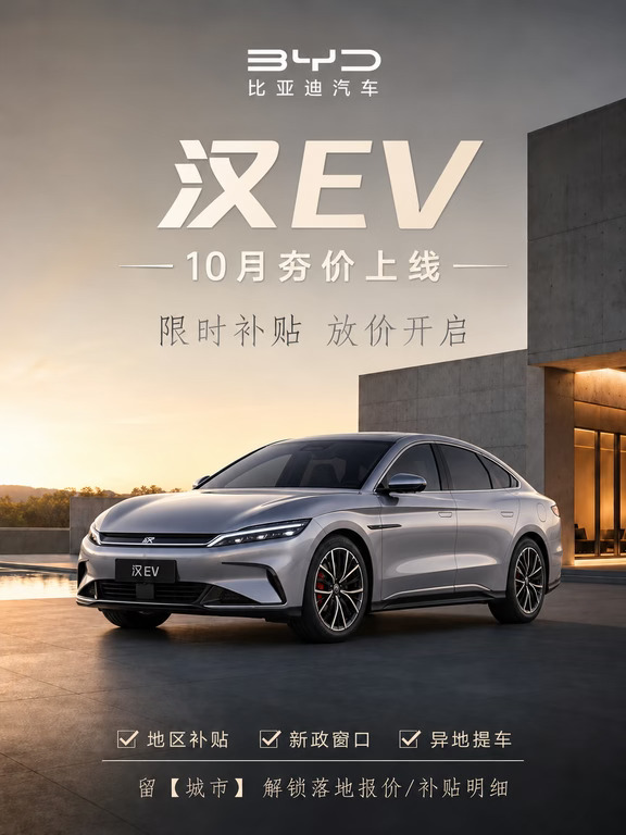 速看！汉 EV 行情调整🚨不看真的亏
