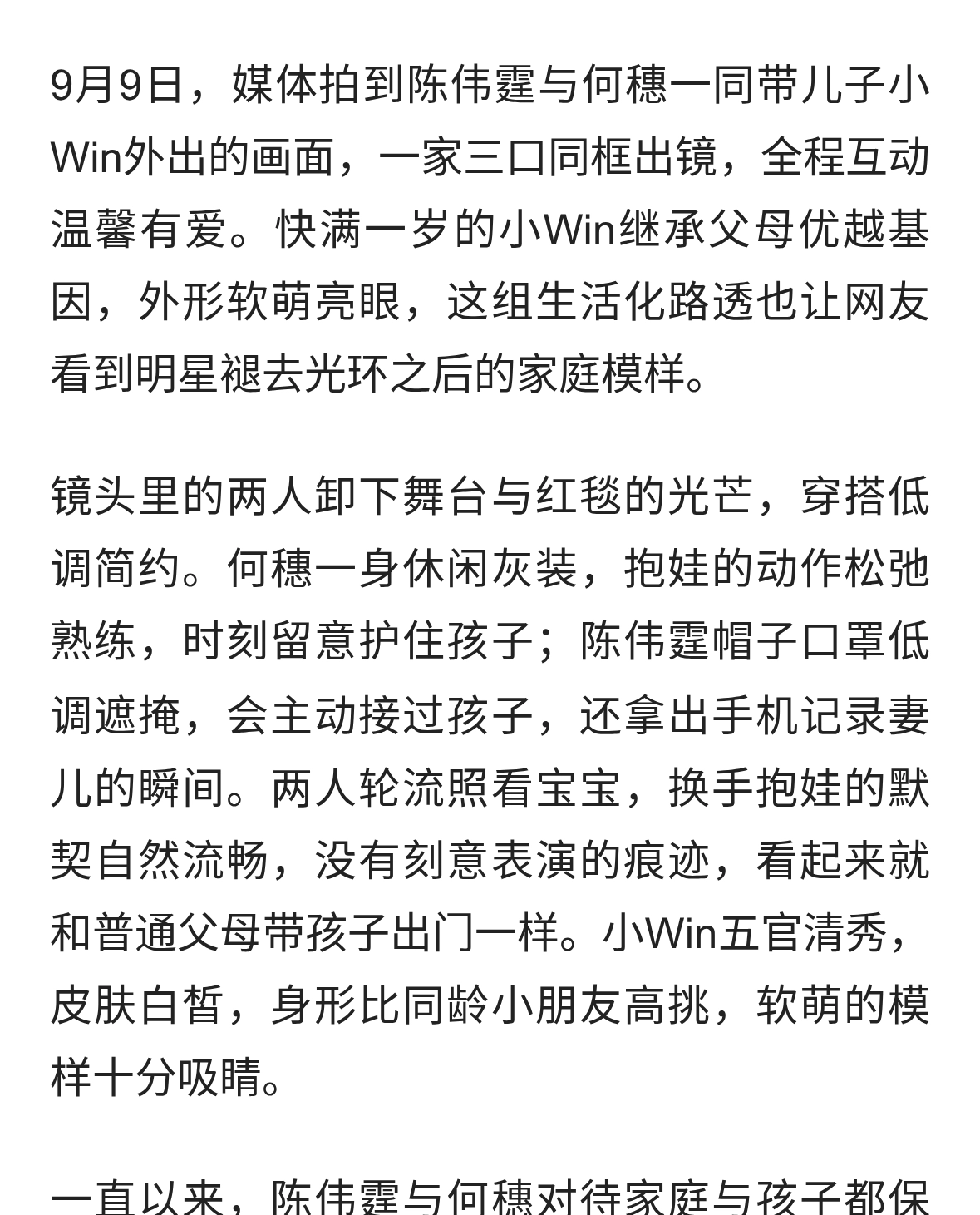 红毯之外烟火日常：陈伟霆何穗一家三口同框，温柔藏在平凡陪伴里