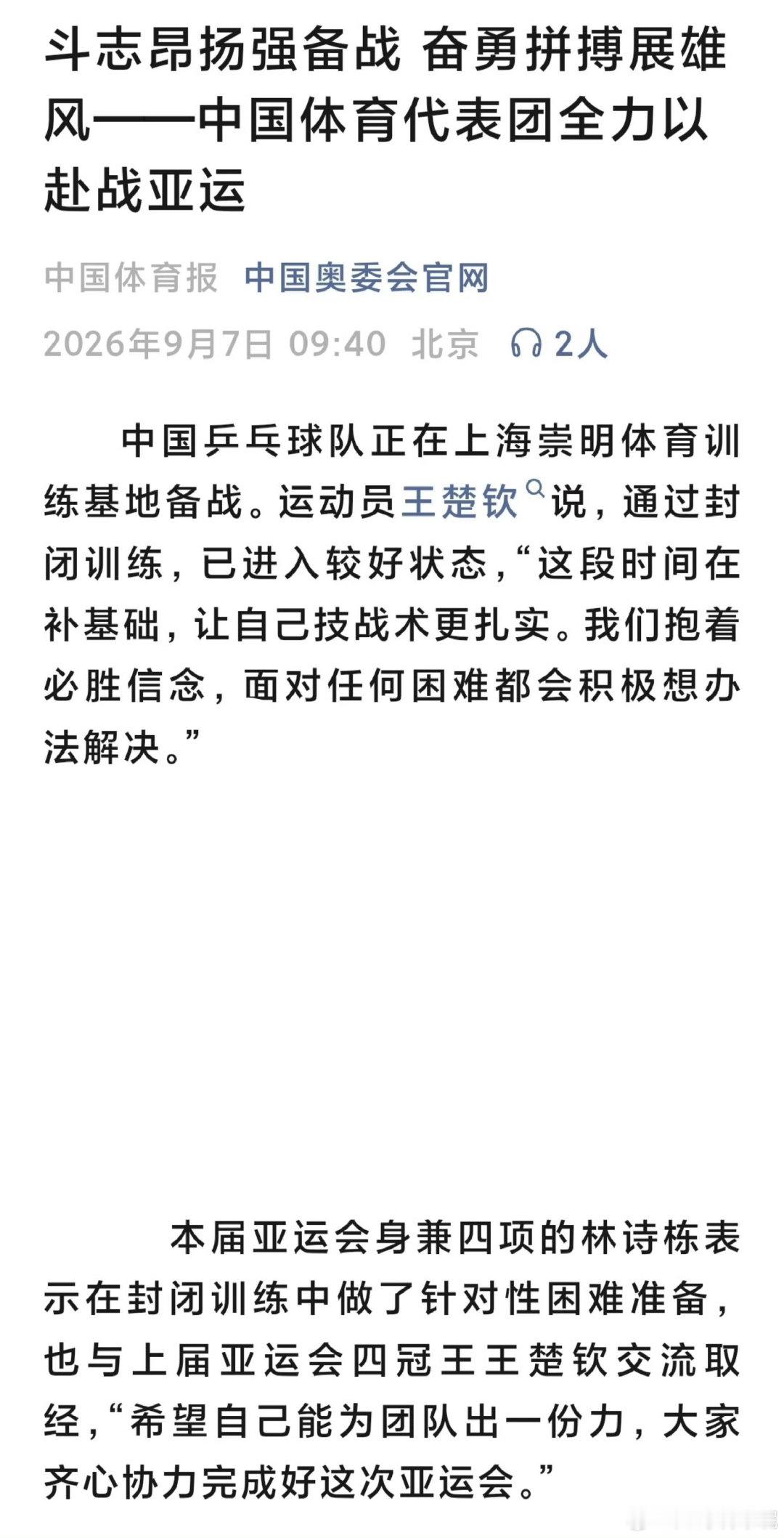 #王楚钦备战亚运状态不错#
不愧是国乒队长 当之无愧 ​